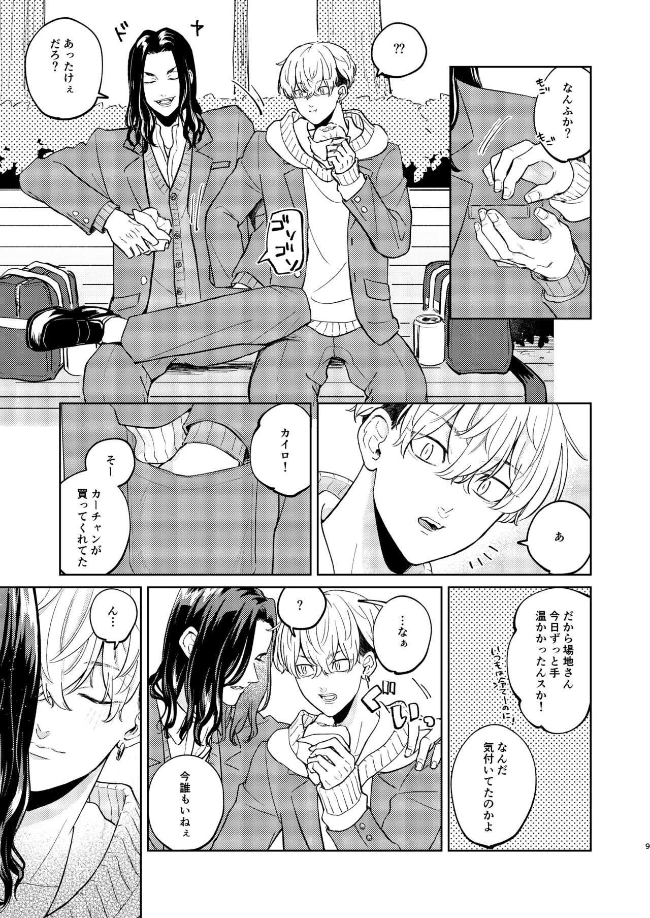 Yasashii Usotsuki page 8 full