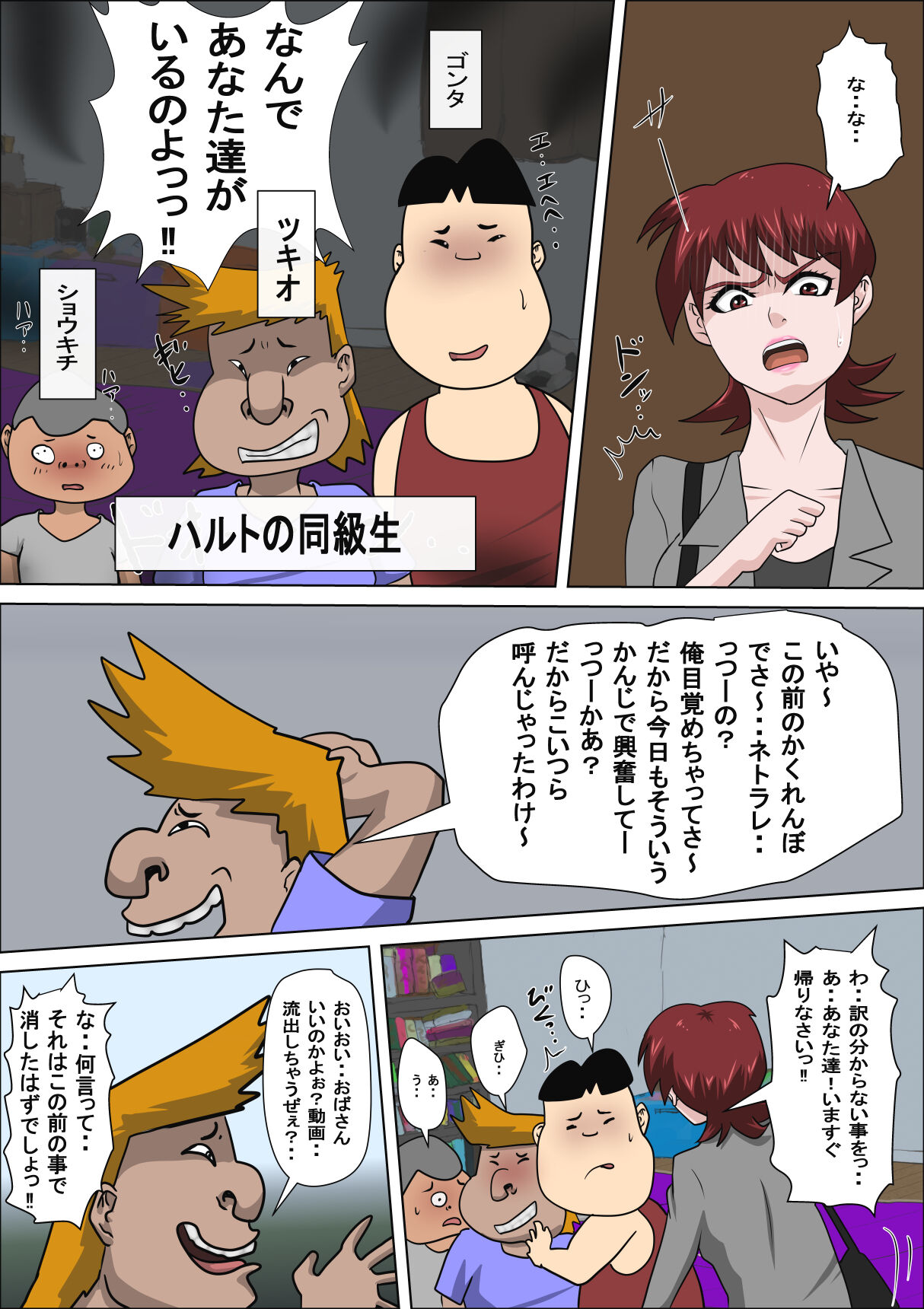 Musuko no Doukyuusei ni Makura Eigyou Monogatari 4 page 4 full