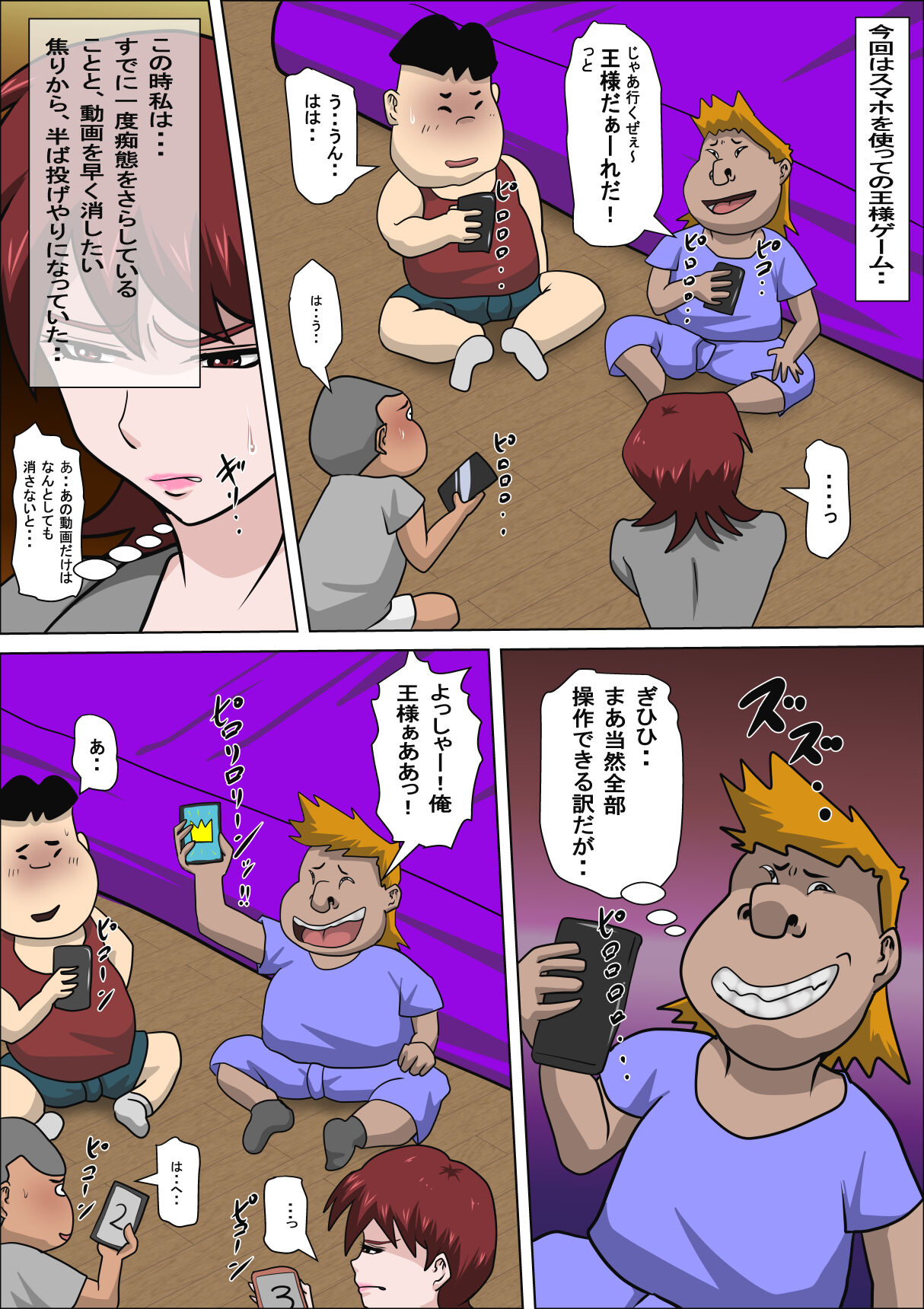 Musuko no Doukyuusei ni Makura Eigyou Monogatari 4 page 6 full