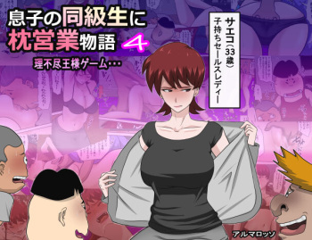 [Almarosso] Musuko no Doukyuusei ni Makura Eigyou Monogatari 4 cover