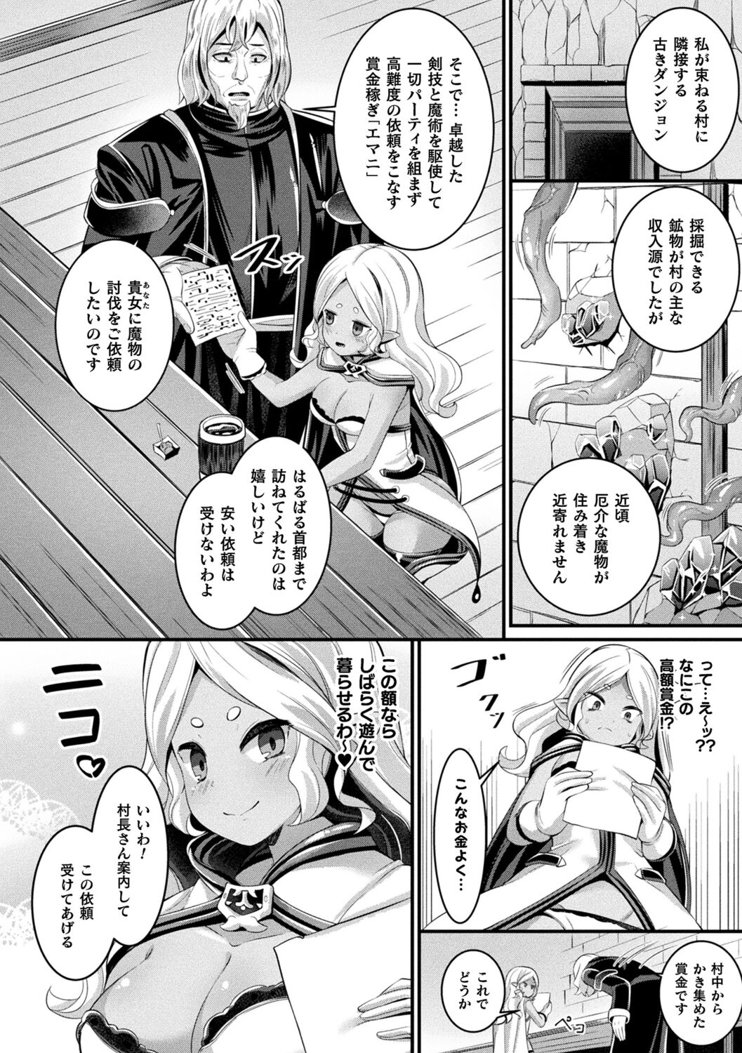 Ma Shoku Jo Rou Roku page 6 full