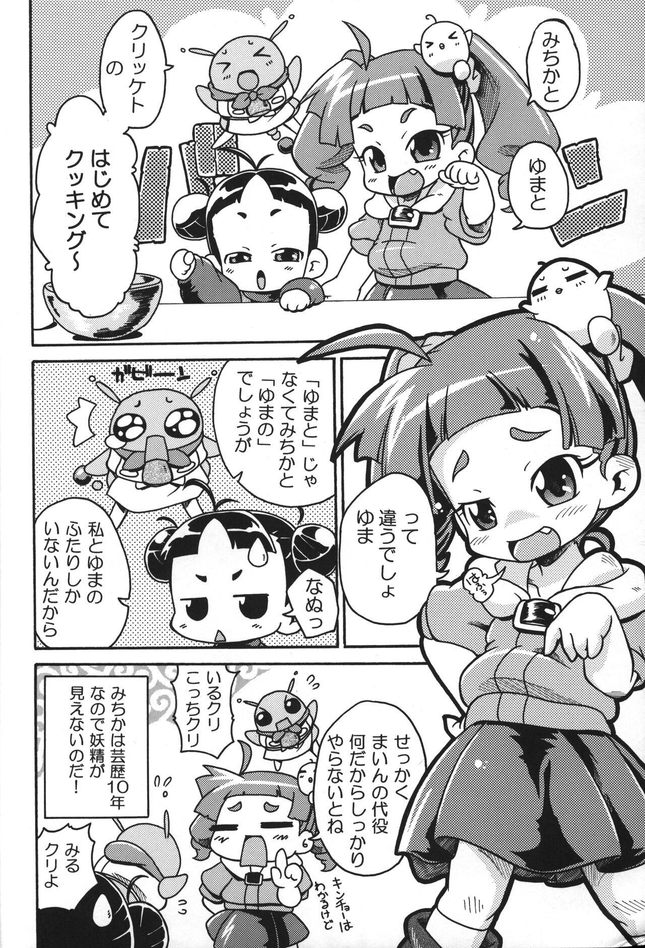 Harikitte My Penis! page 11 full