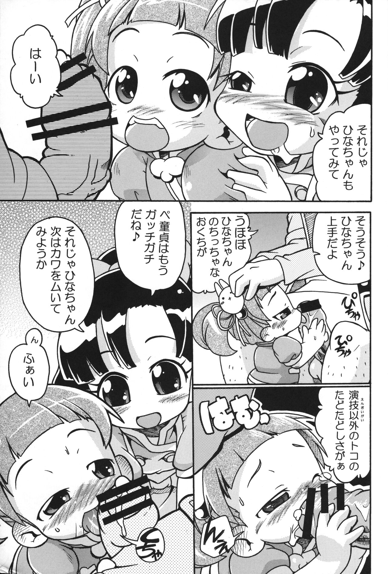 Harikitte My Penis! page 8 full