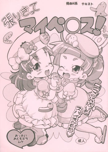 (C80) [Yuzuriha (Posori)] Harikitte My Penis! (Cooking Idol Ai! Mai! Main!) cover