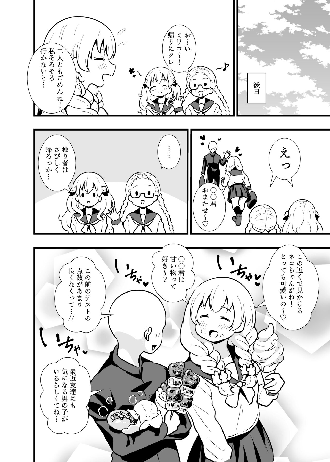 Buttokute mo Oshi ni wa Yowai Miwa-chan page 3 full