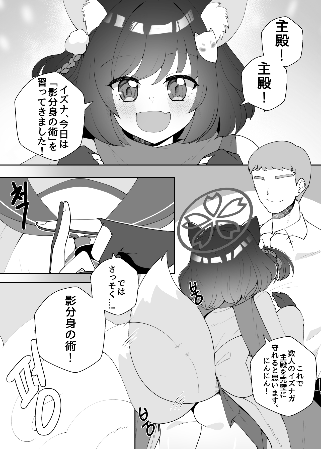 이즈나와 환영분신술 page 1 full