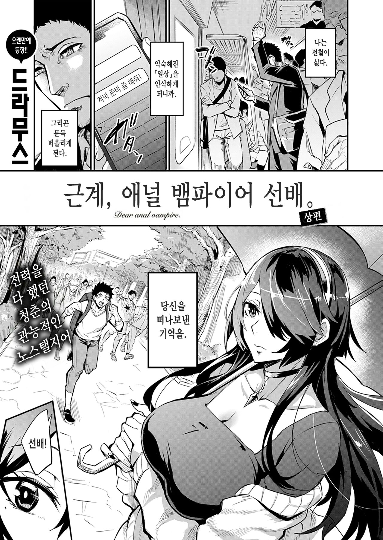 Haikei, Anal Vampire Senpai. Zenpen - Dear anal vampire. | 근계, 애널 뱀파이어 선배.  상편 - Page 1 - Comic Porn XXX