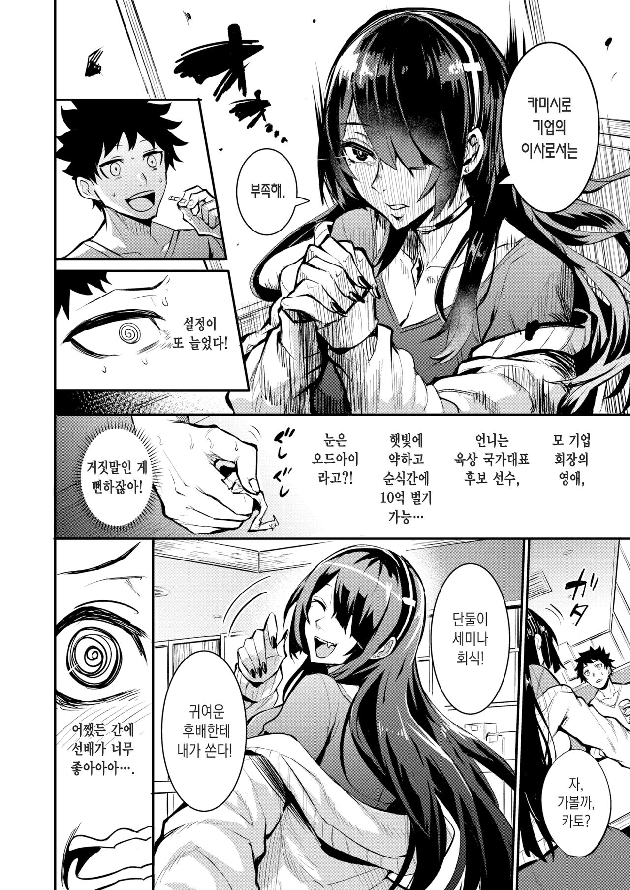 Haikei, Anal Vampire Senpai. Zenpen - Dear anal vampire. | 근계, 애널 뱀파이어 선배. 상편 page 4 full