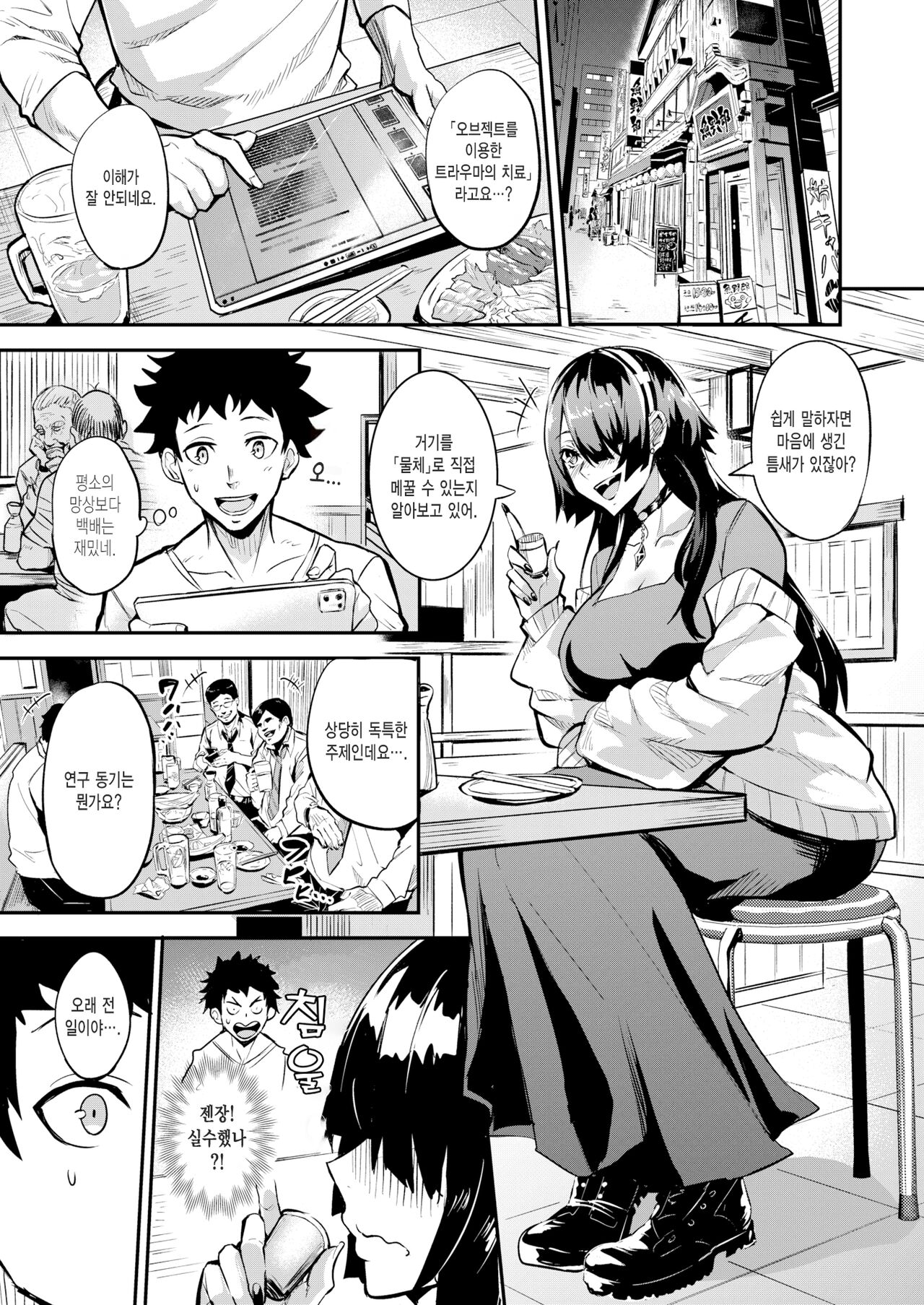 Haikei, Anal Vampire Senpai. Zenpen - Dear anal vampire. | 근계, 애널 뱀파이어 선배. 상편 page 5 full