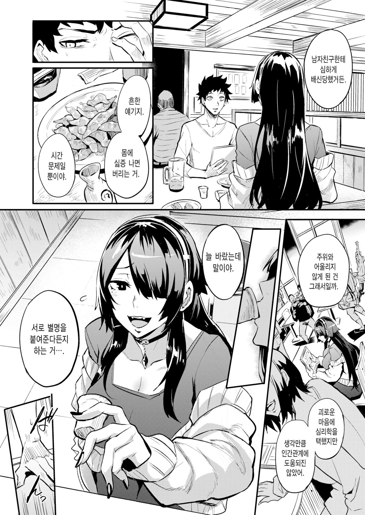 Haikei, Anal Vampire Senpai. Zenpen - Dear anal vampire. | 근계, 애널 뱀파이어 선배. 상편 page 6 full