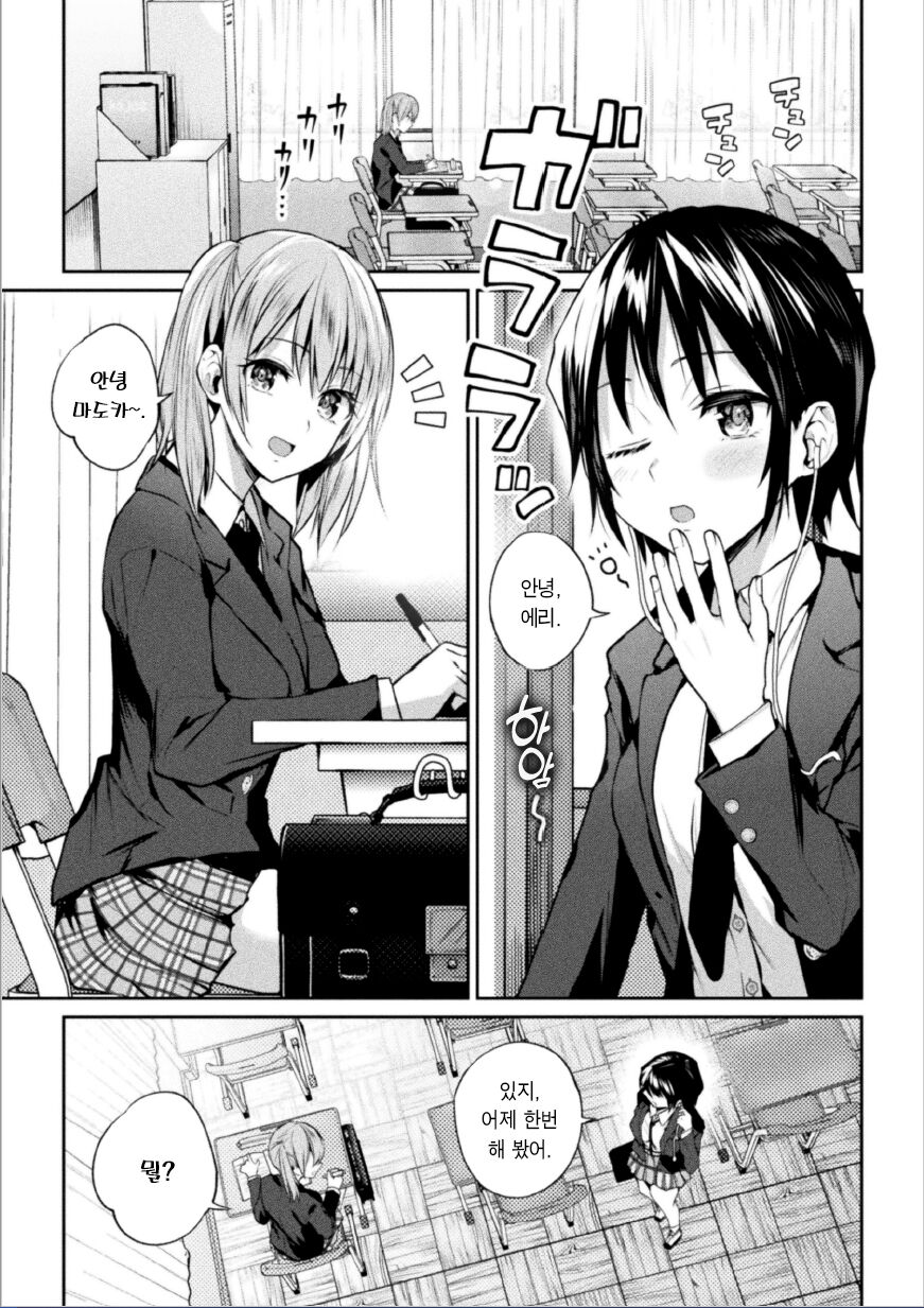 Futari Asobi Tomodachi ♀♀ Doushi no Baai Ch. 1 | 둘이서 놀기 제1화 page 3 full