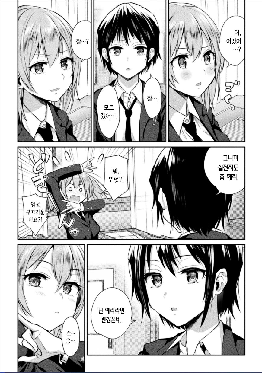 Futari Asobi Tomodachi ♀♀ Doushi no Baai Ch. 1 | 둘이서 놀기 제1화 page 5 full