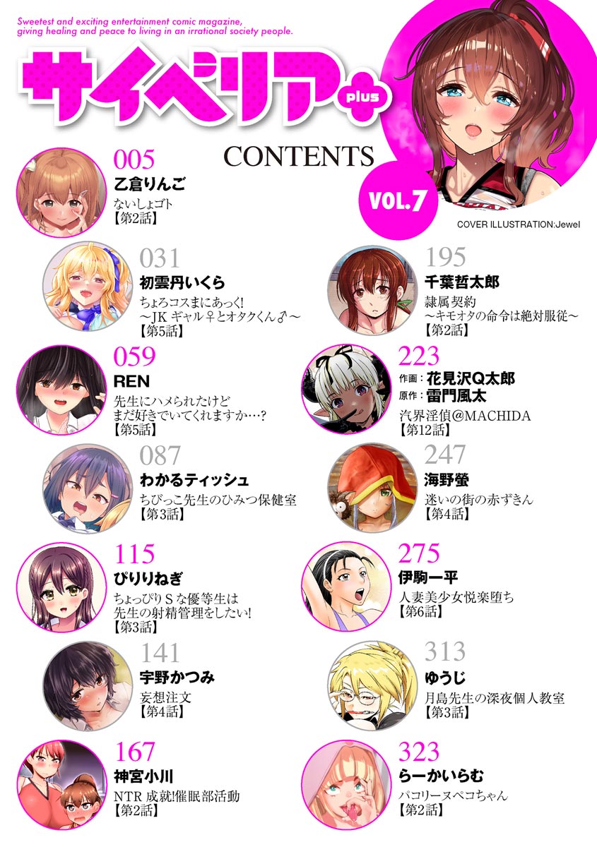 Cyberia Plus Vol.7 page 4 full