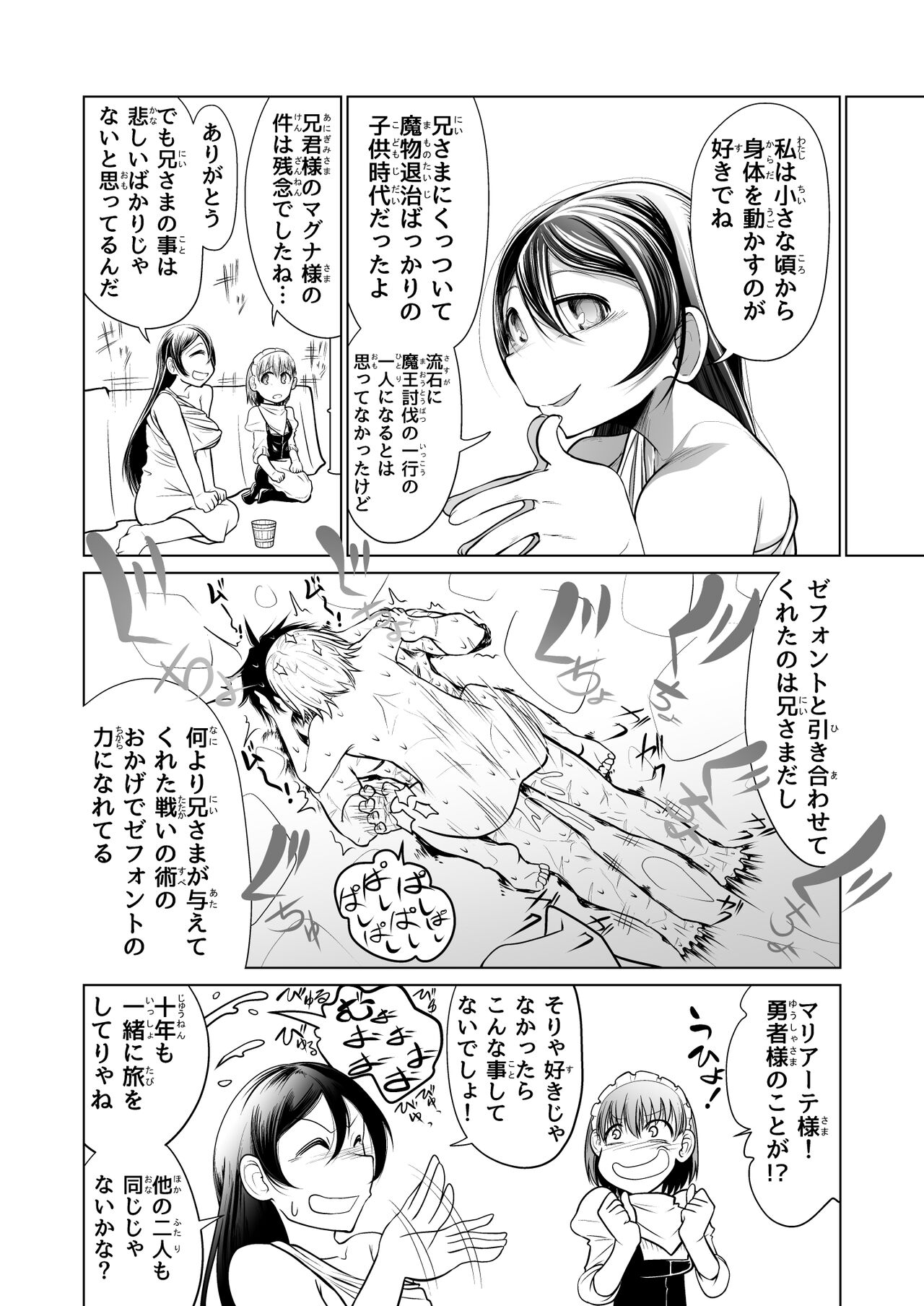 Kyuusei no Yuusha no Yaribeya I page 10 full