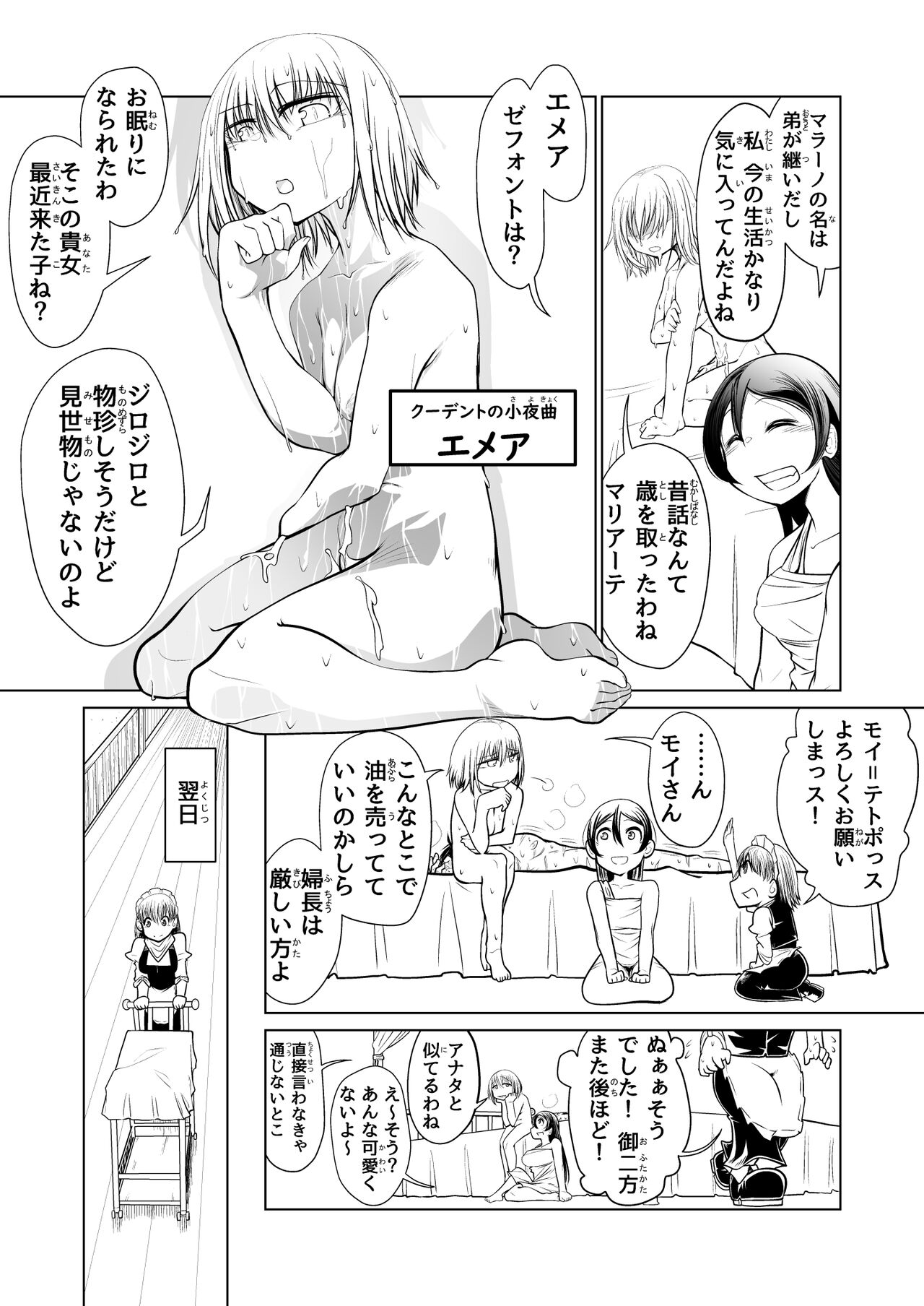 Kyuusei no Yuusha no Yaribeya I page 11 full