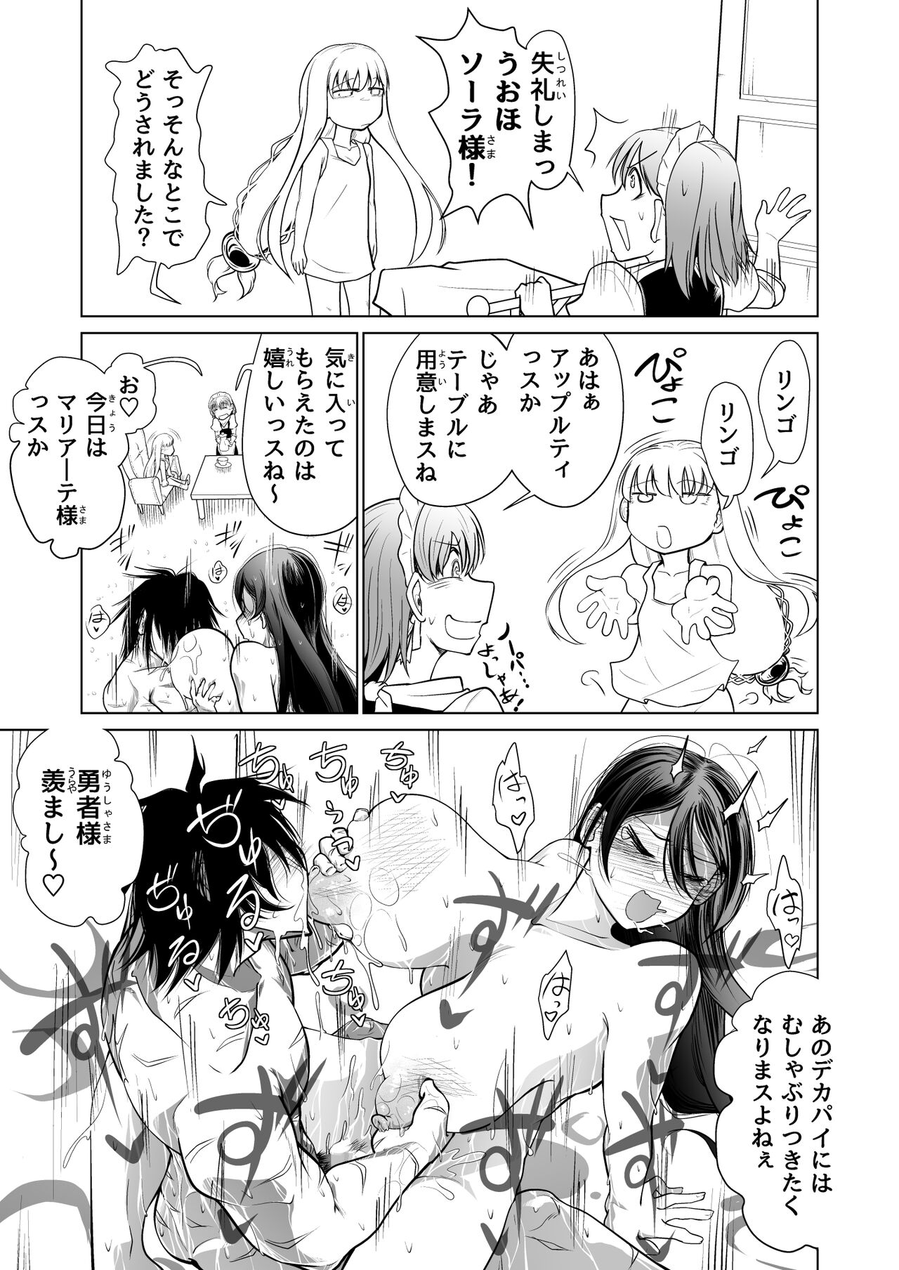 Kyuusei no Yuusha no Yaribeya I page 12 full