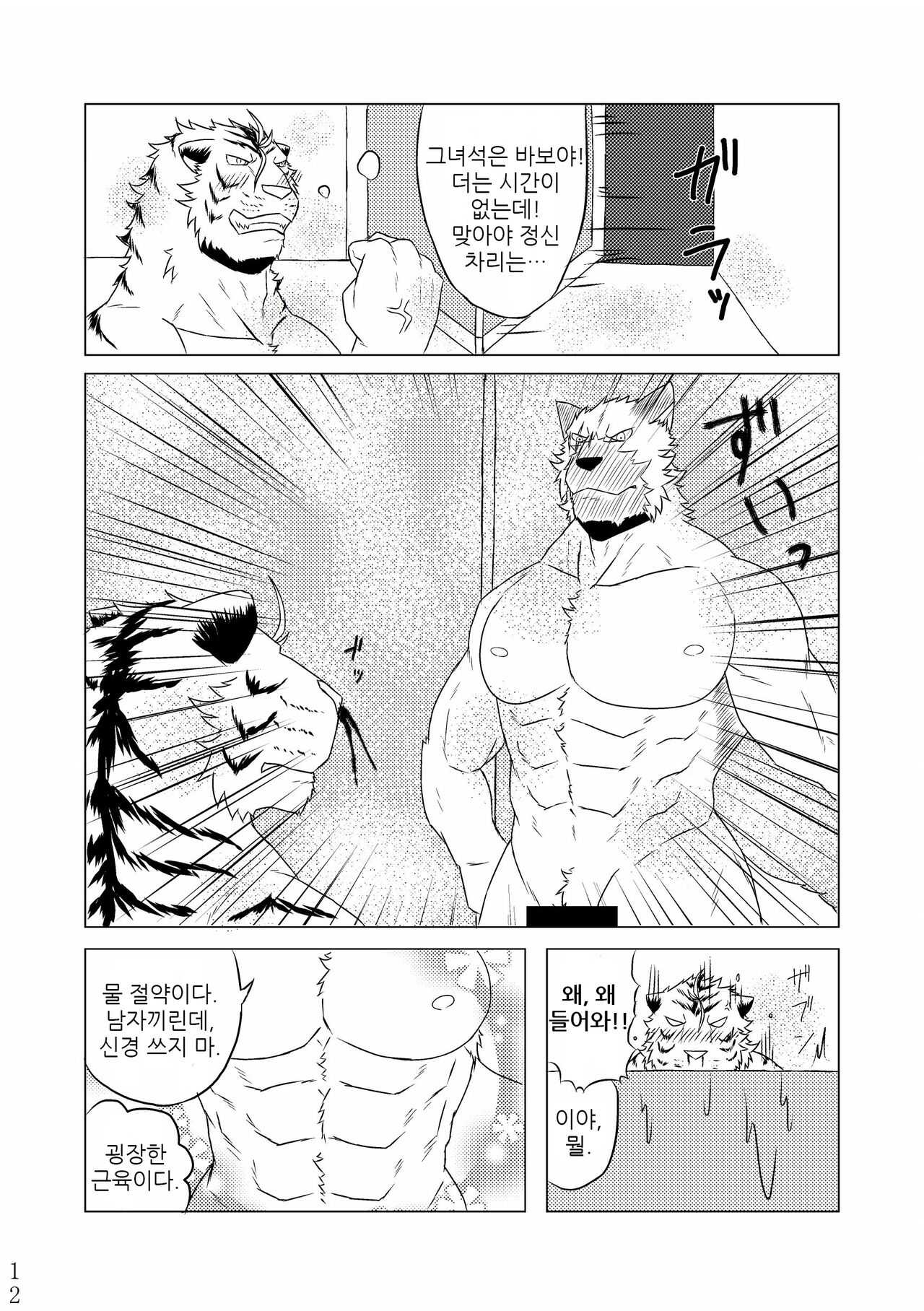 Fu x Ryou Koigokoro | 불×량 연심 page 11 full