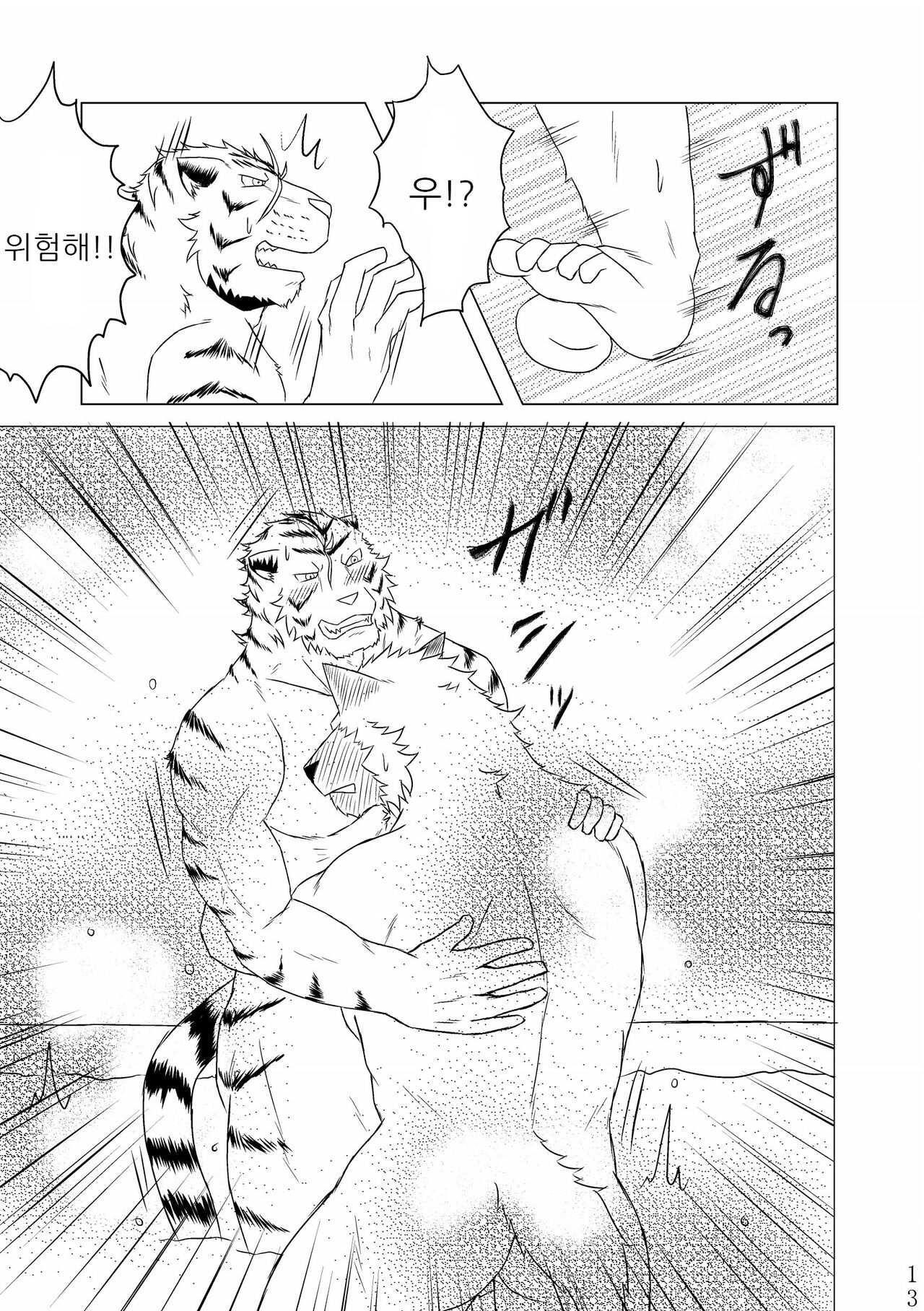 Fu x Ryou Koigokoro | 불×량 연심 page 12 full