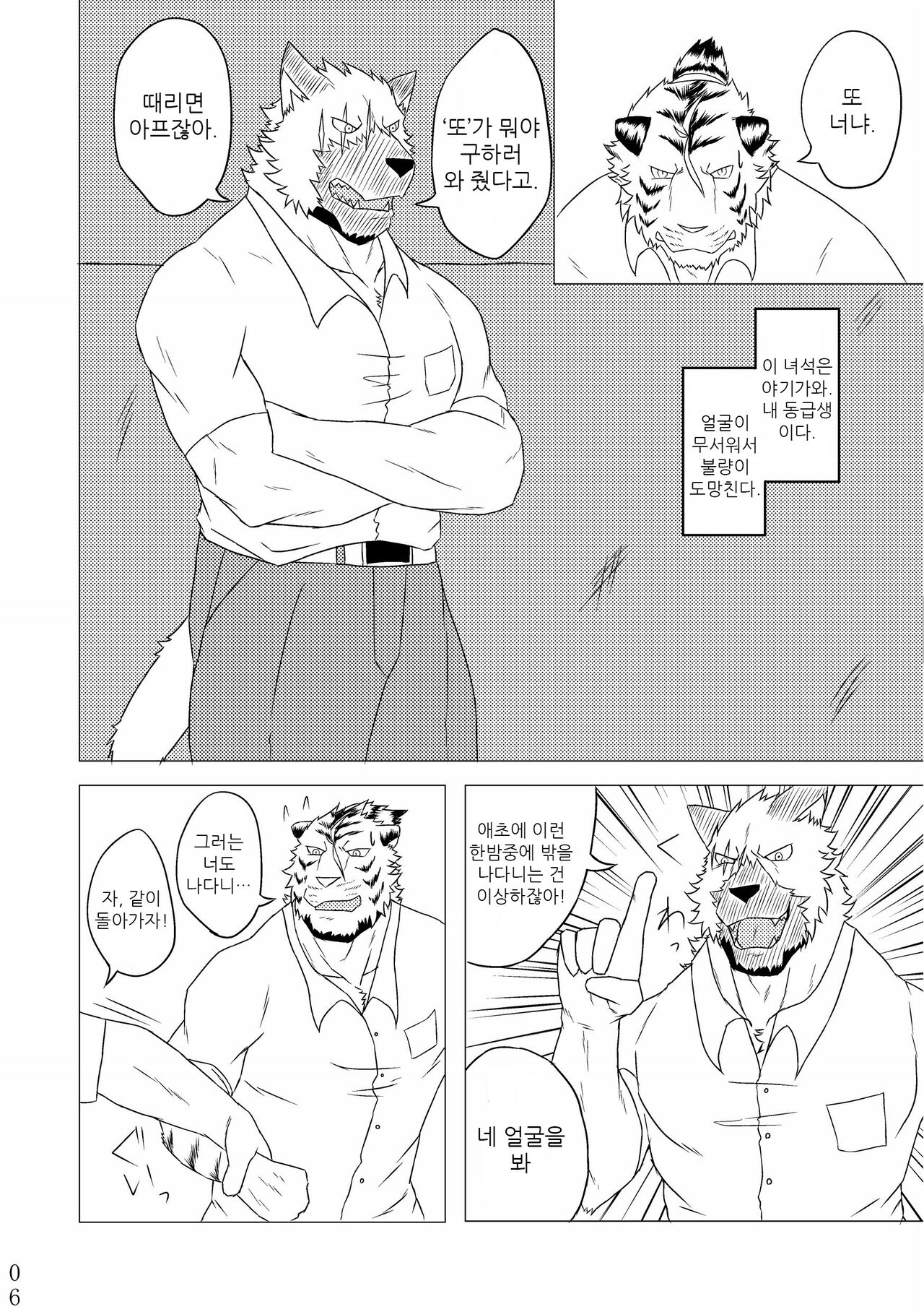 Fu x Ryou Koigokoro | 불×량 연심 page 5 full