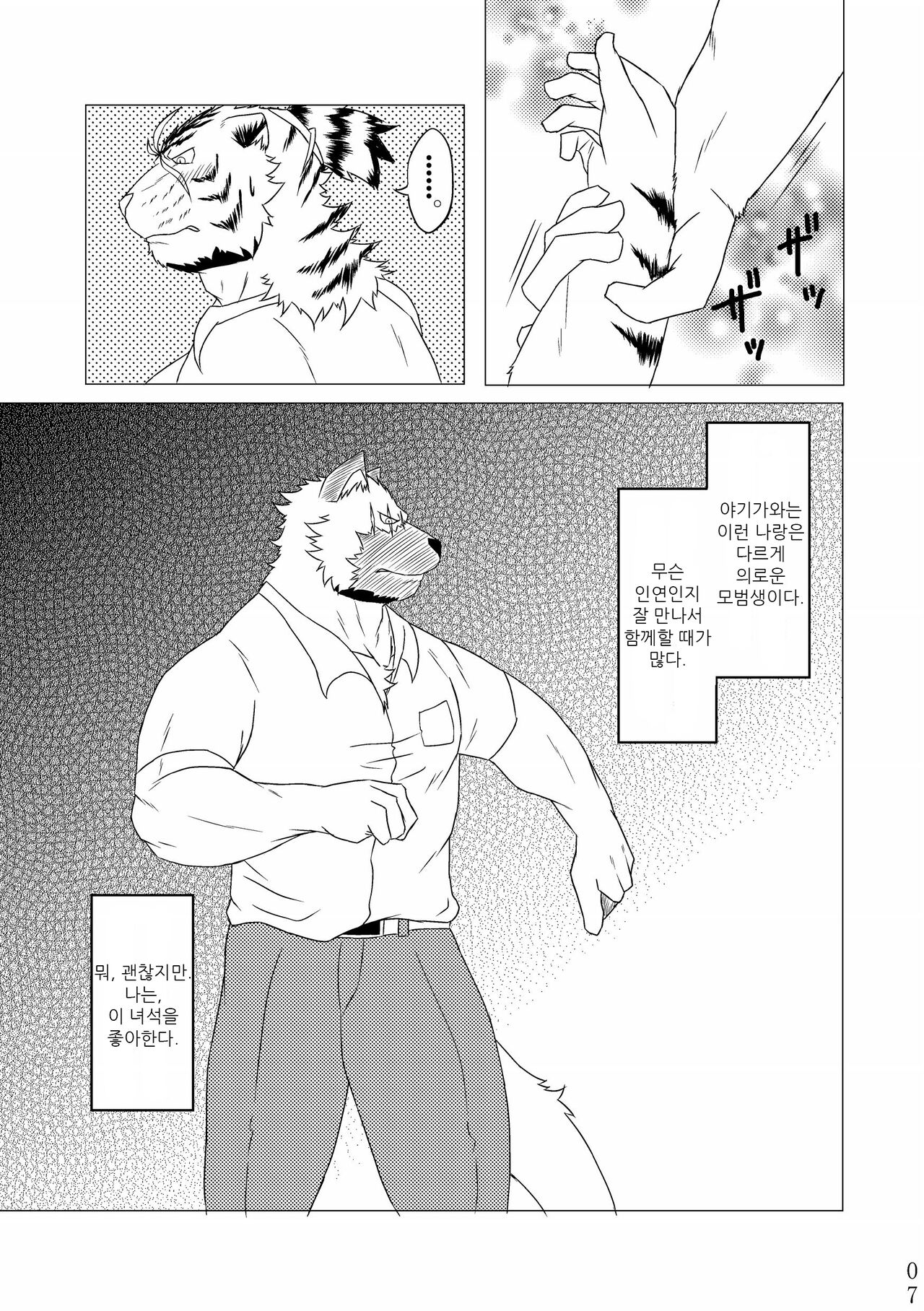 Fu x Ryou Koigokoro | 불×량 연심 page 6 full