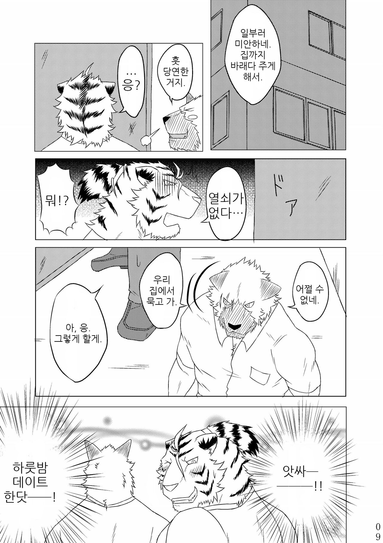 Fu x Ryou Koigokoro | 불×량 연심 page 8 full