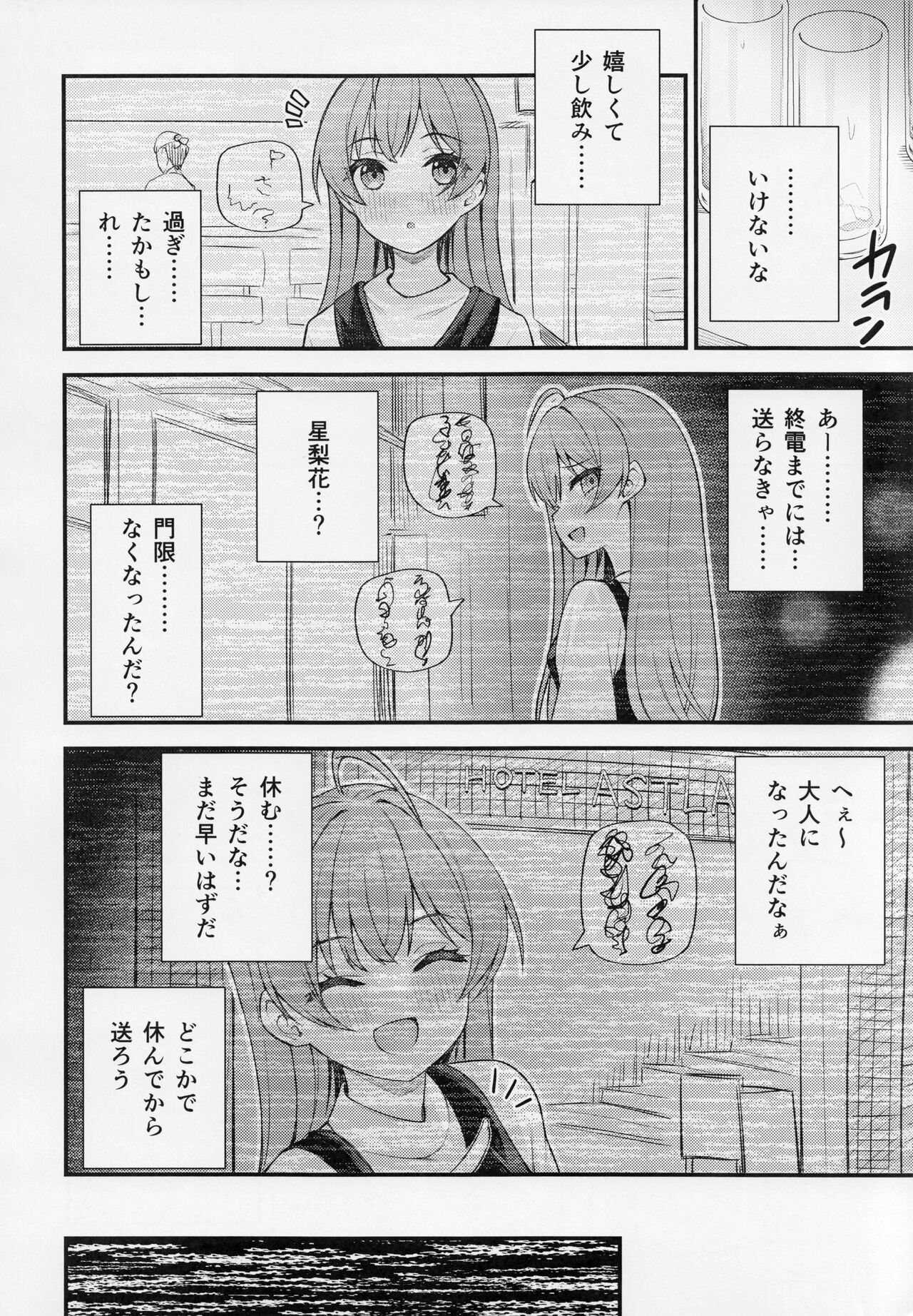 Tatoeba Konna Million Theater vol.9 -Warui Serika- page 11 full