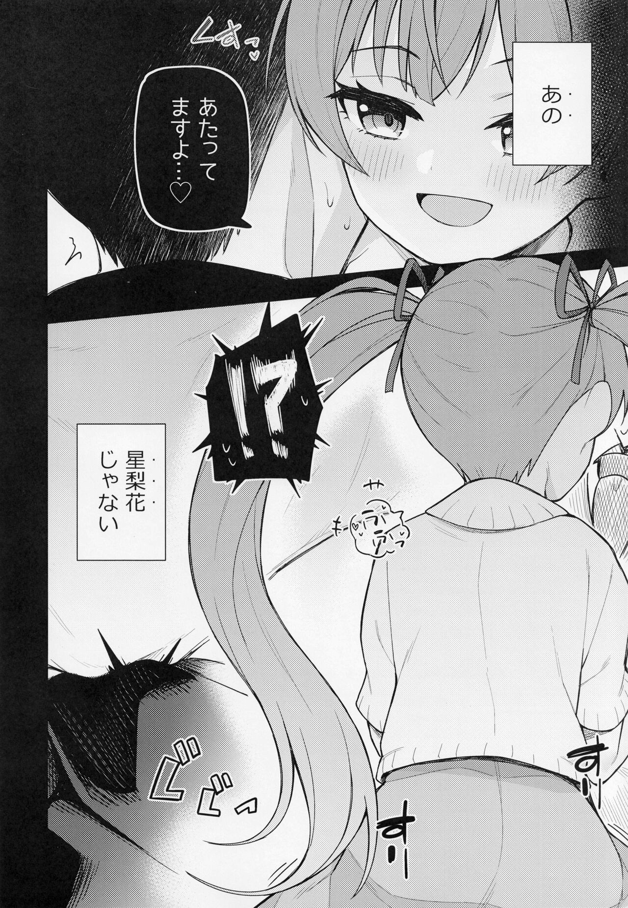 Tatoeba Konna Million Theater vol.9 -Warui Serika- page 5 full