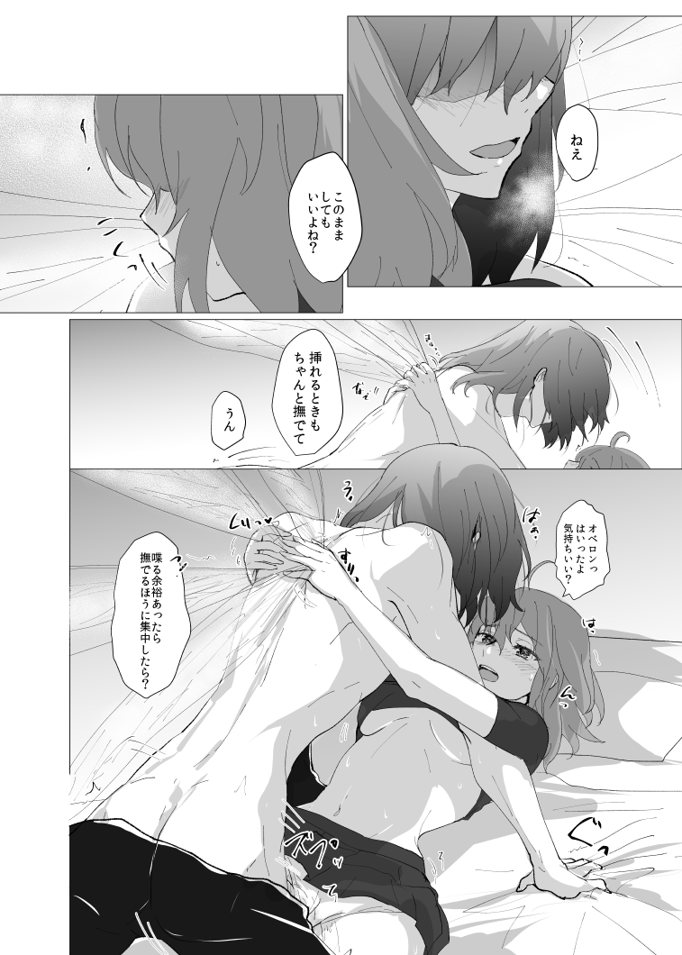 Shinanogawa Obe guda ♀ R - 18 matome ③! page 5 full