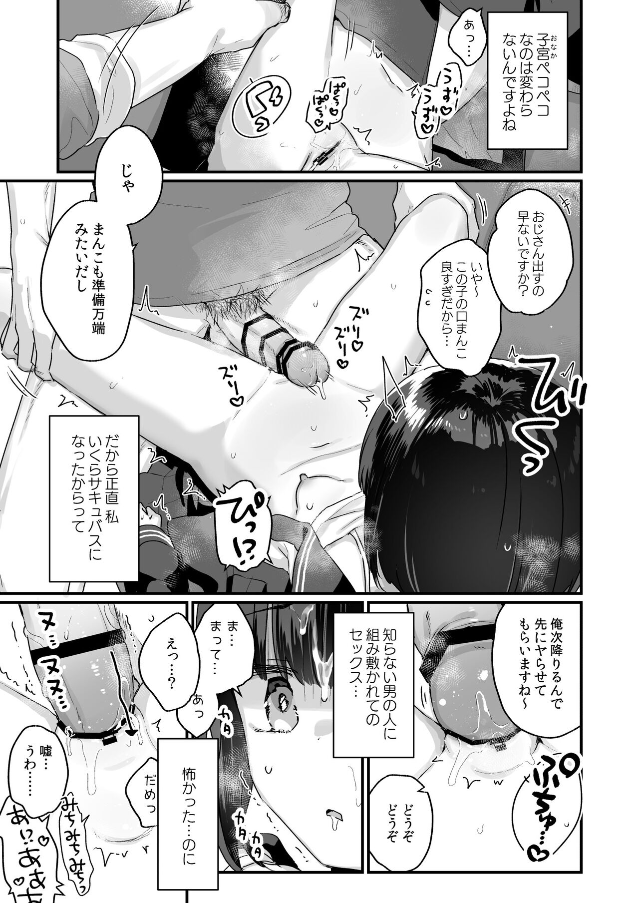 Naritakunai no ni Succubus ni Natte Shimatta Yamada-san Densha Ranko Hen page 10 full