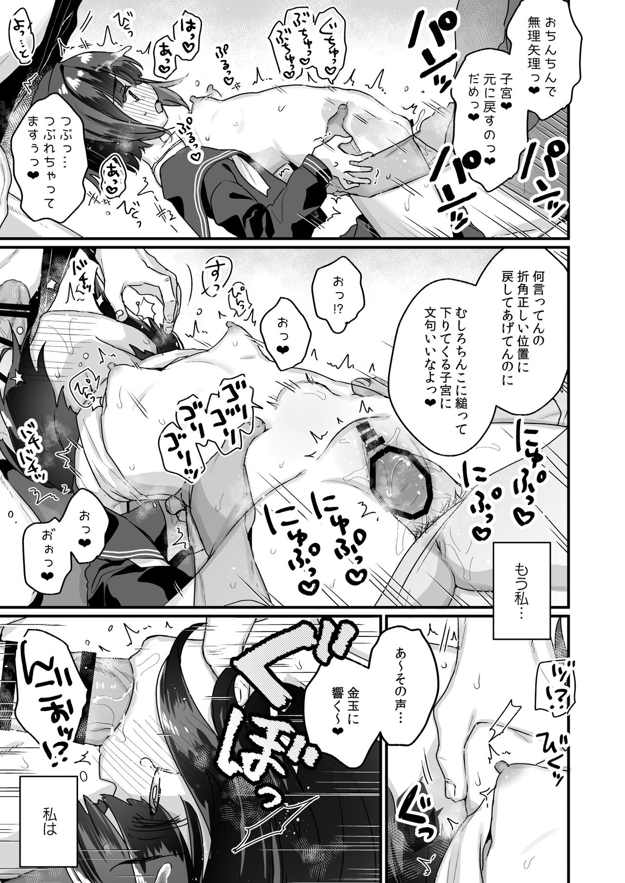 Naritakunai no ni Succubus ni Natte Shimatta Yamada-san Densha Ranko Hen page 12 full