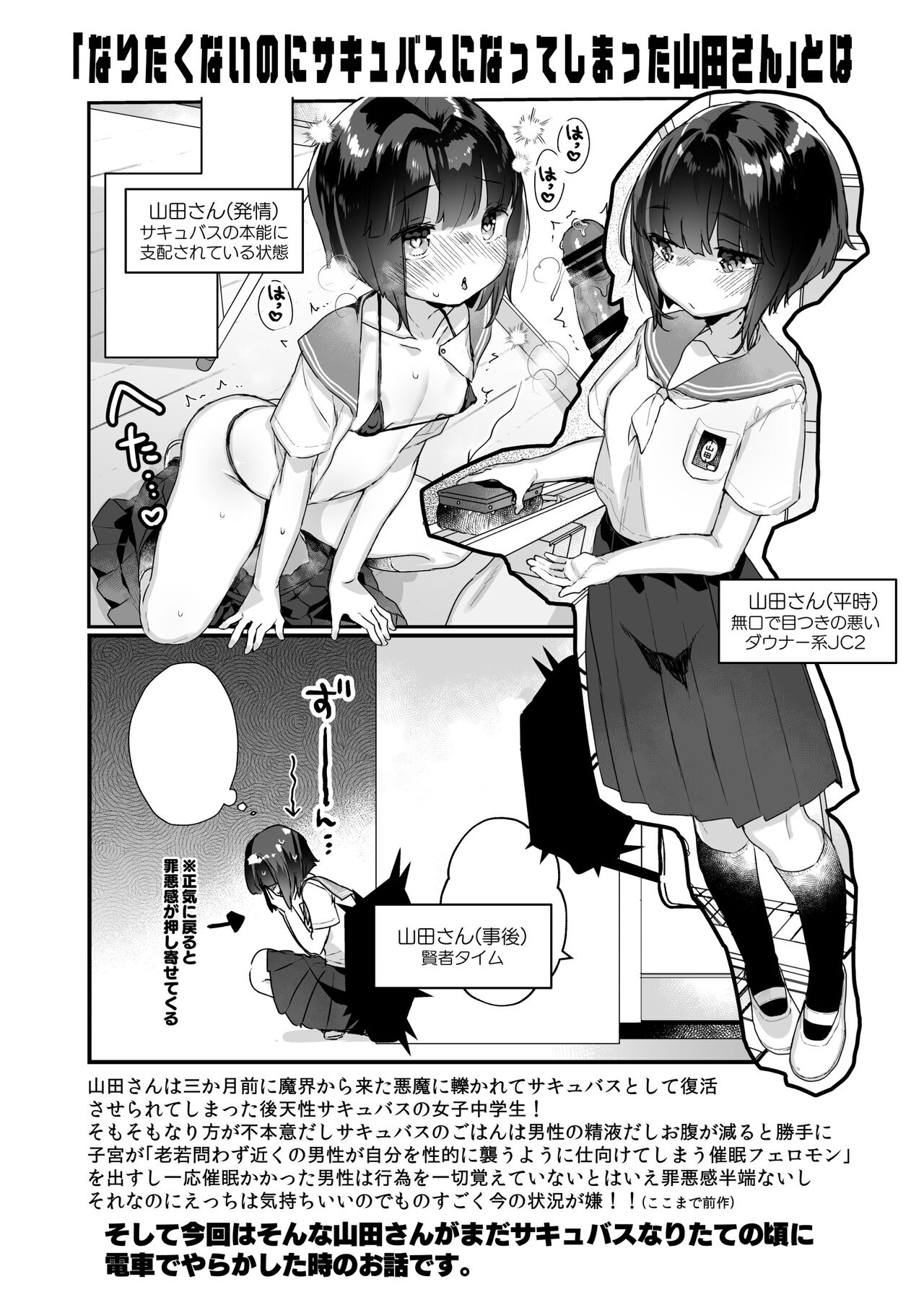 Naritakunai no ni Succubus ni Natte Shimatta Yamada-san Densha Ranko Hen page 3 full
