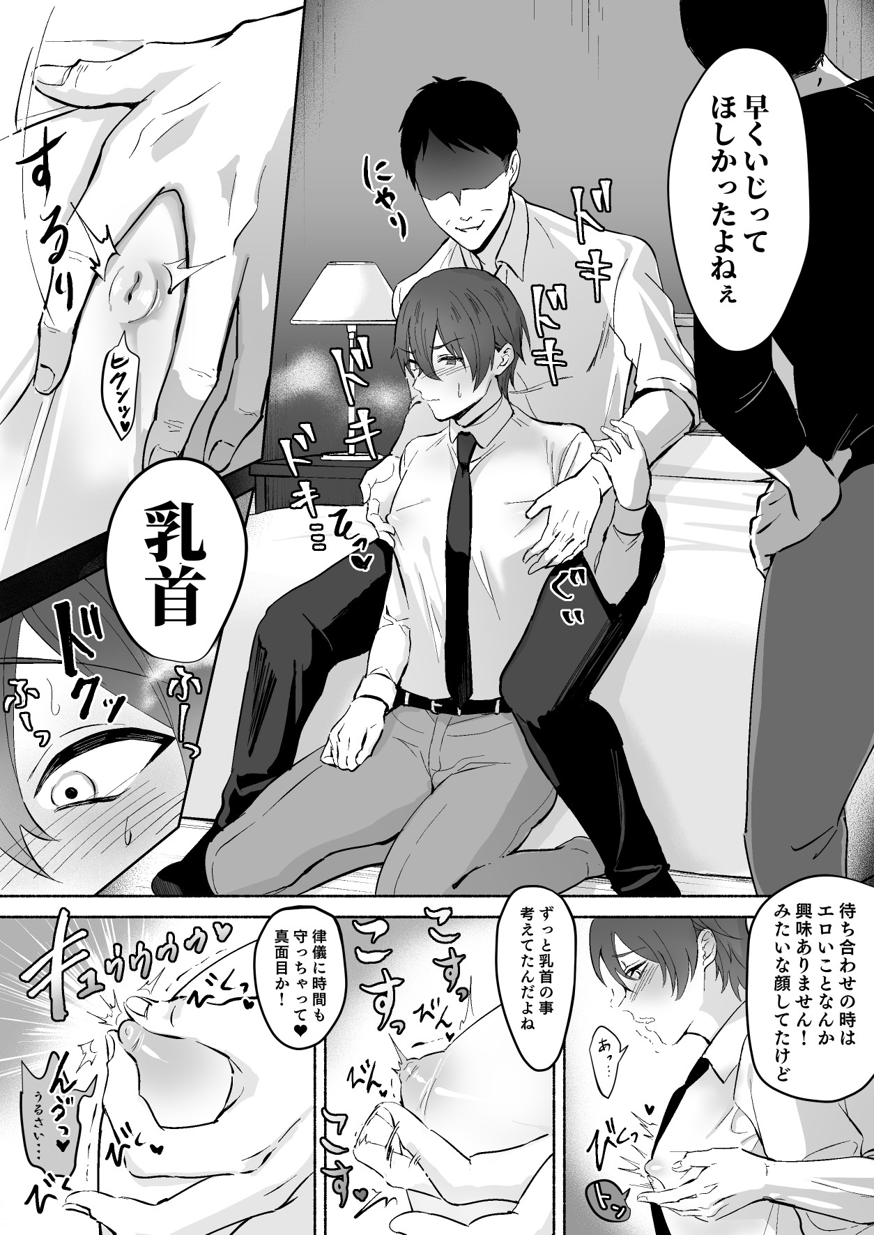 Chikubi Shuuchuu Jirashi Seme page 4 full