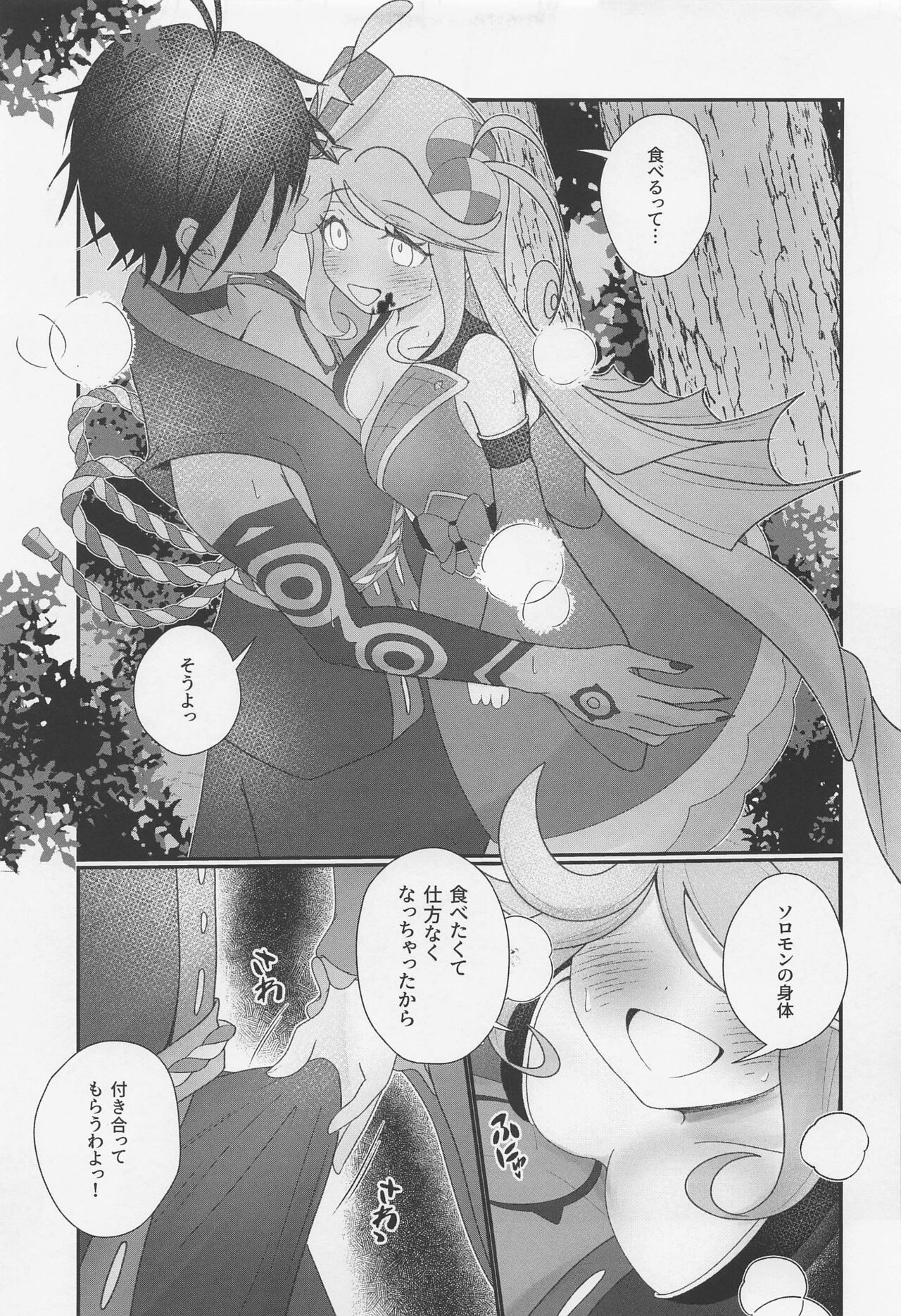 Cute Aggression!! page 12 full