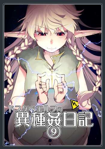 [Metamor (Ryo)] Dosukebe Elf no Ishukan Nikki 9 [Digital] cover