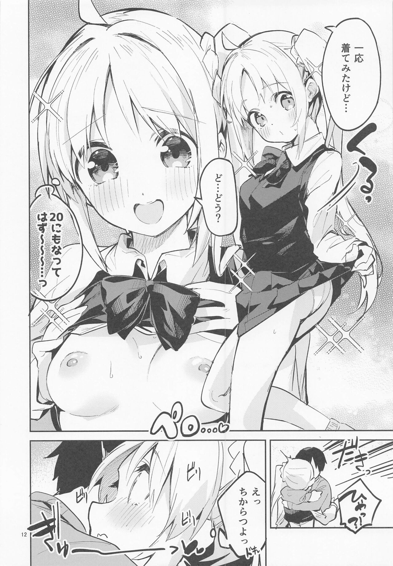 Yume ga Uta o Utau no da! page 11 full