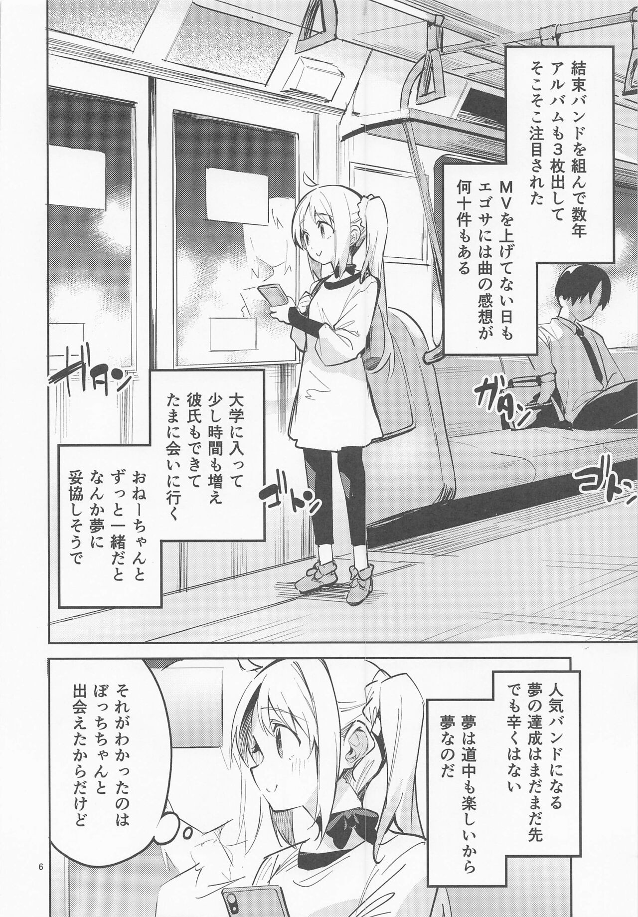Yume ga Uta o Utau no da! page 5 full