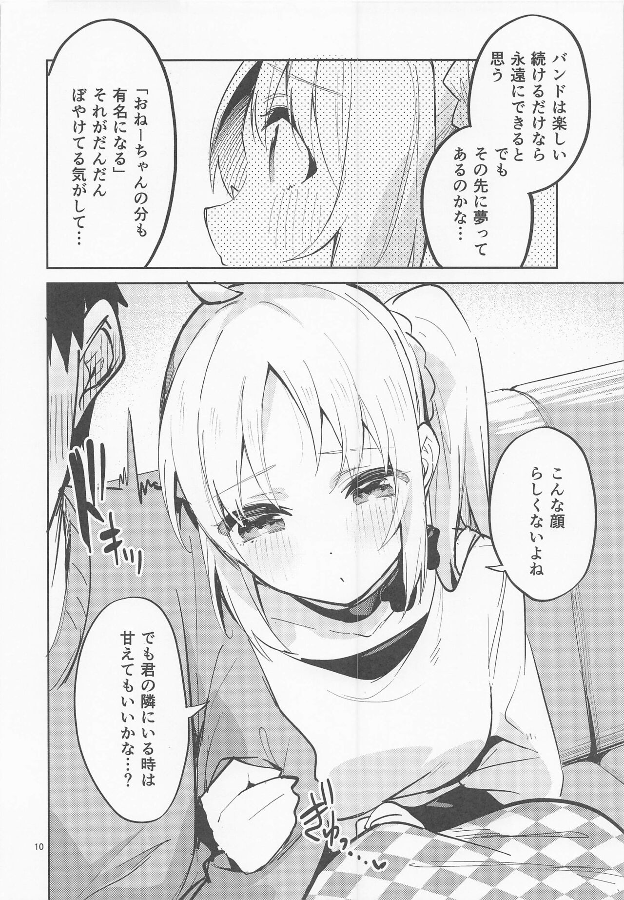 Yume ga Uta o Utau no da! page 9 full