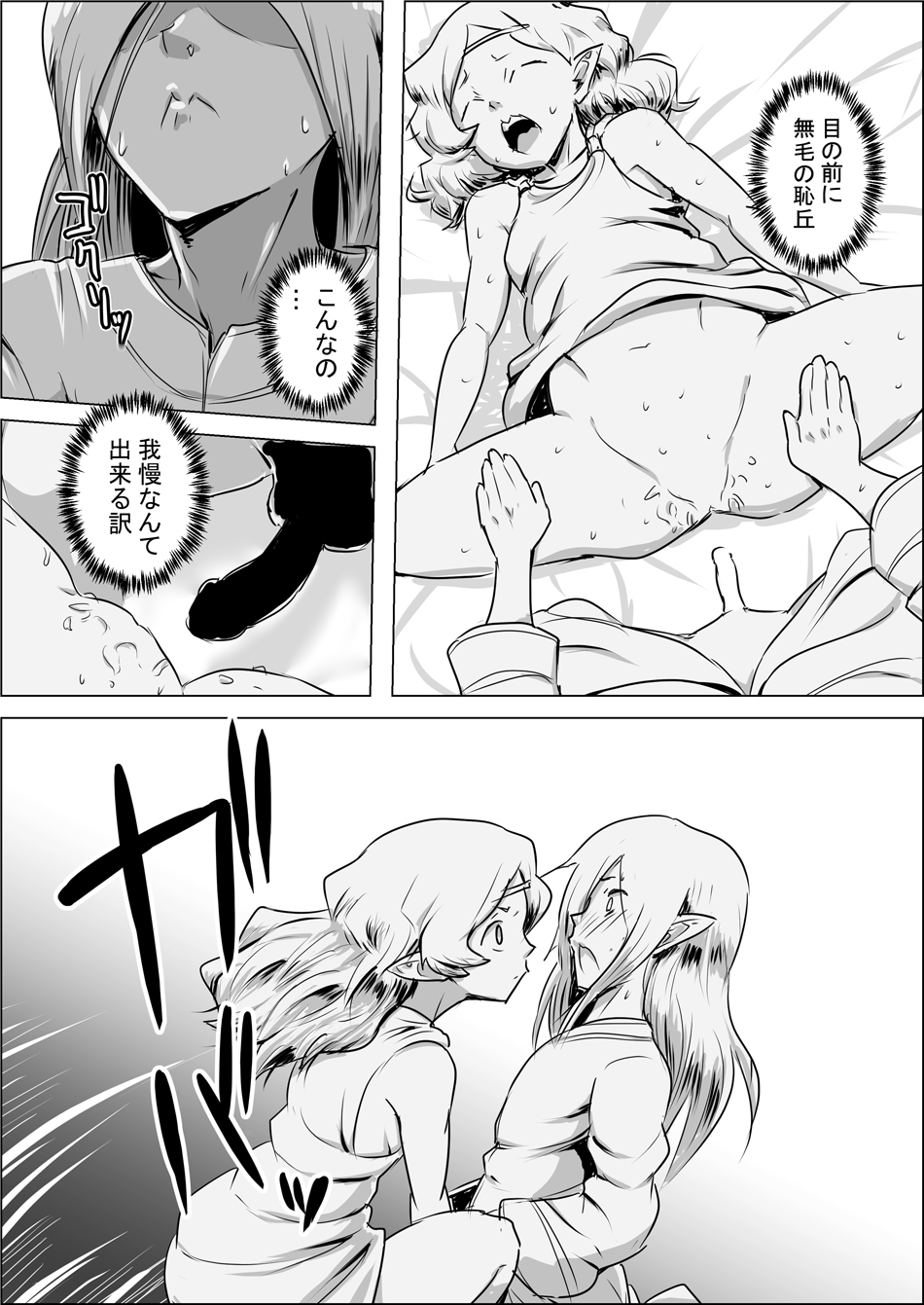 Isekai Tensei nante Surumon jaa Nai #02 page 11 full