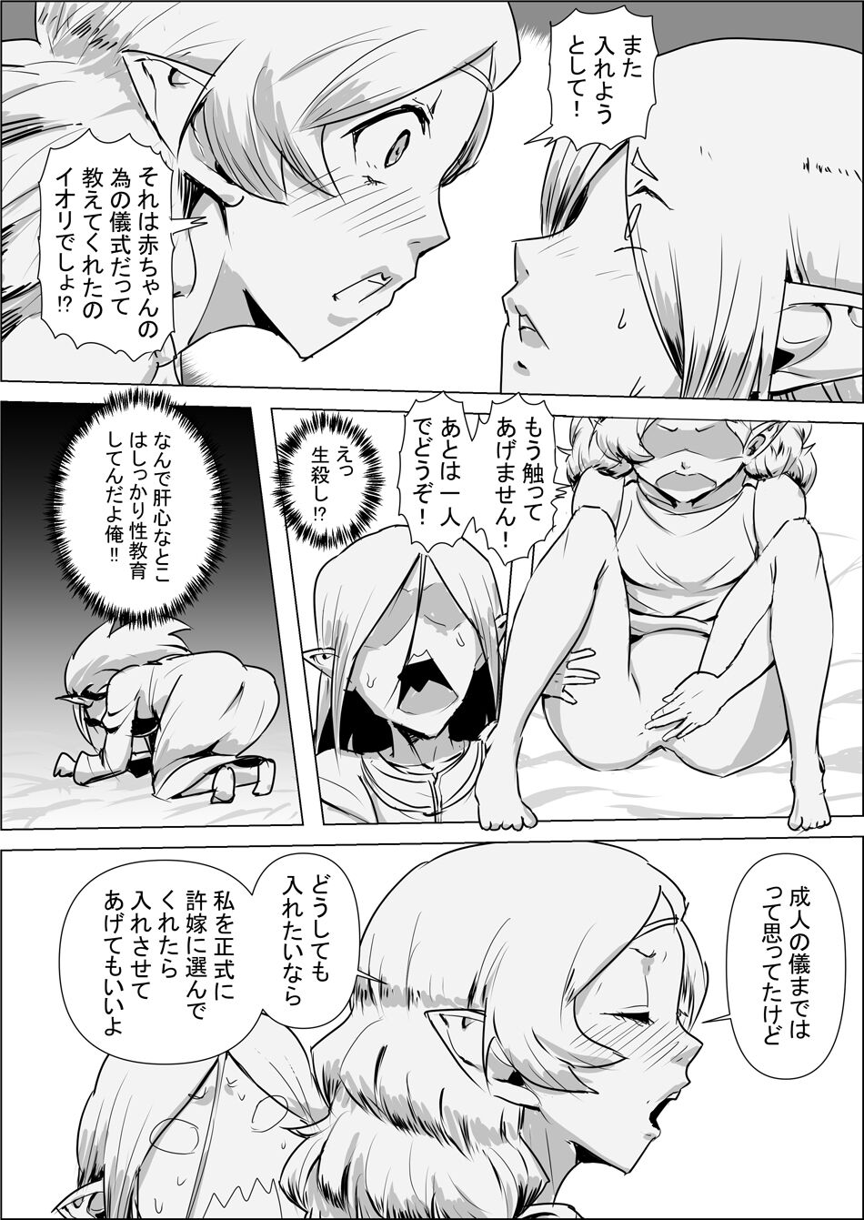Isekai Tensei nante Surumon jaa Nai #02 page 12 full