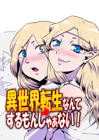 [atelier-D] Isekai Tensei nante Surumon jaa Nai #02 cover