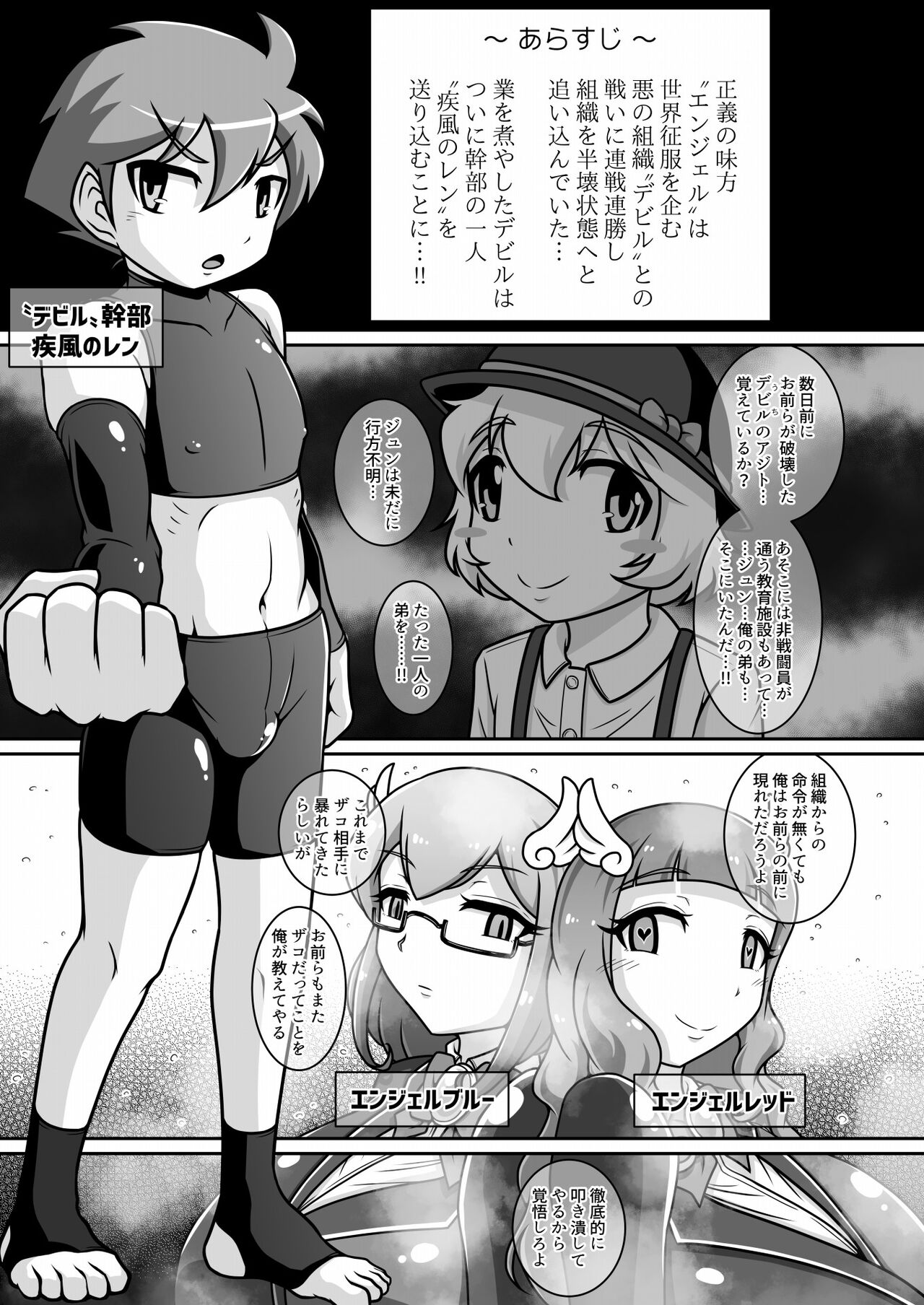 Dosukebe Futanari Hero ga Aku no Shota Kanbu o Kousei Saseru Hon page 2 full