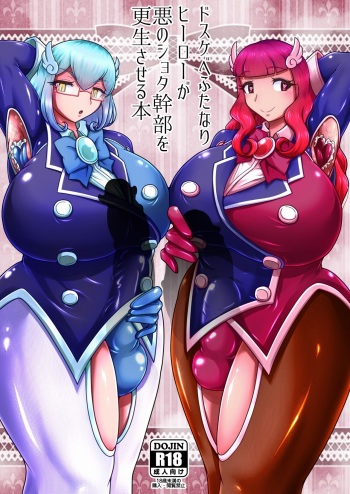 [Ikyouto (Hige)] Dosukebe Futanari Hero ga Aku no Shota Kanbu o Kousei Saseru Hon (ver.1.1) cover