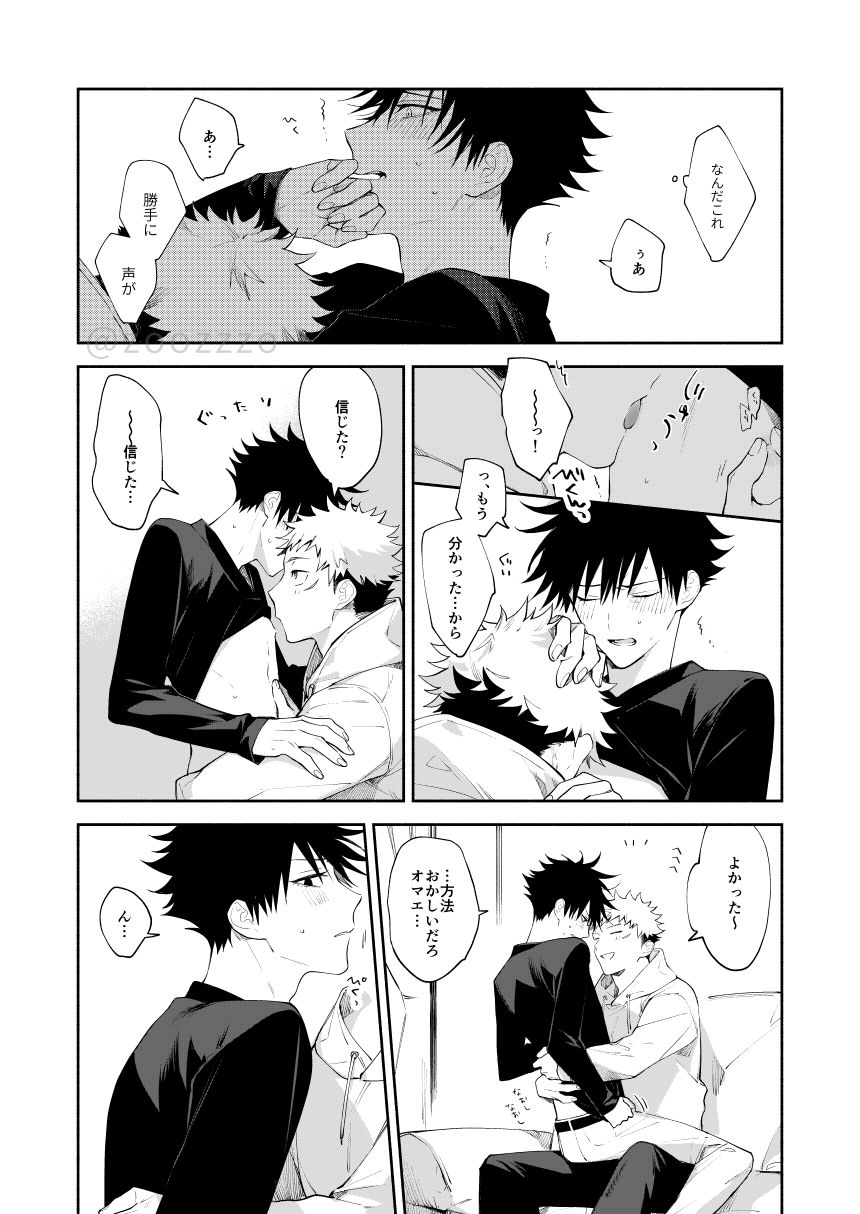 Zenbu Shiranai page 11 full