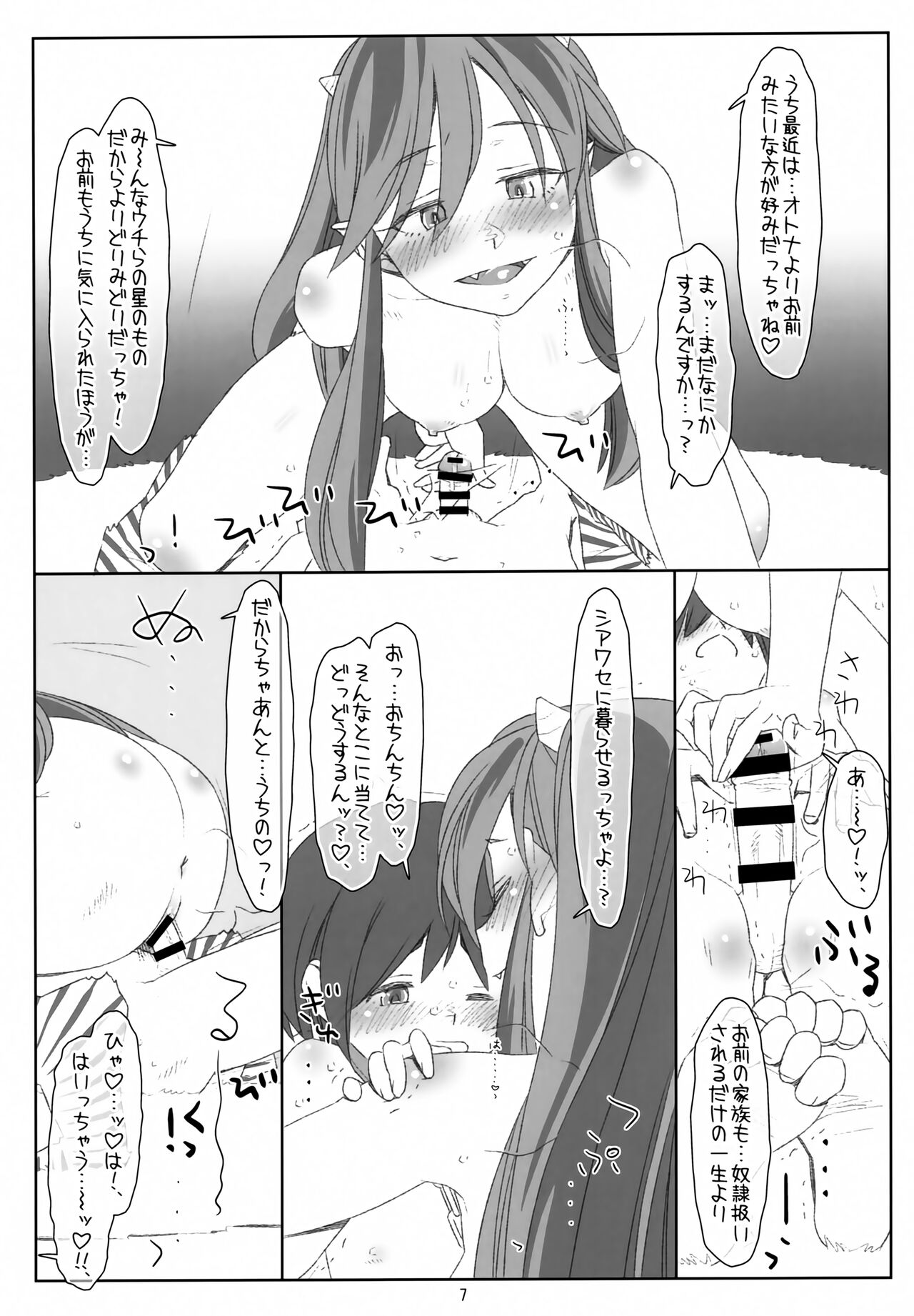 Itadaki Daccha! Sannin Musume no Oneshota Dai Sakusen!! page 6 full
