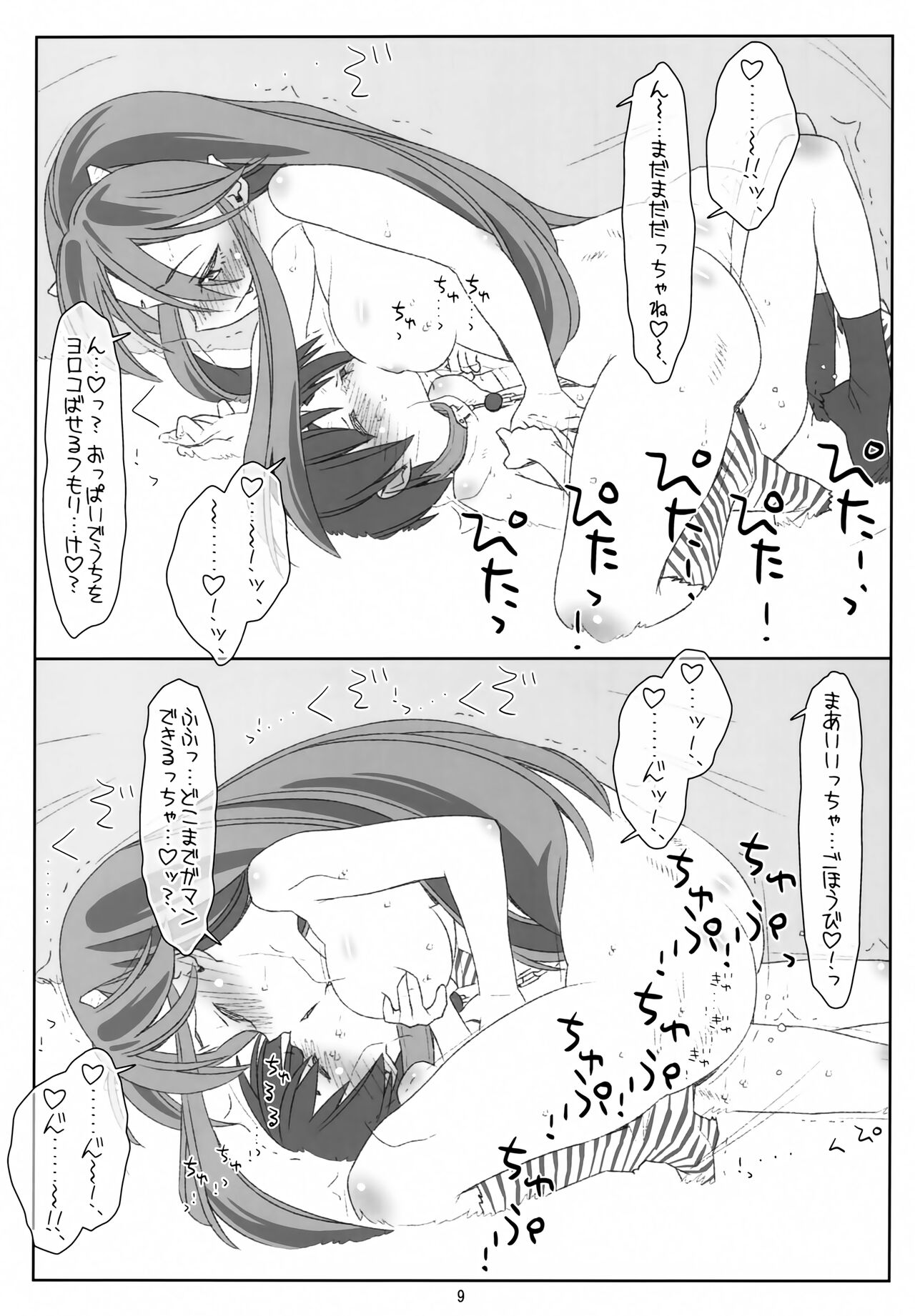 Itadaki Daccha! Sannin Musume no Oneshota Dai Sakusen!! page 8 full