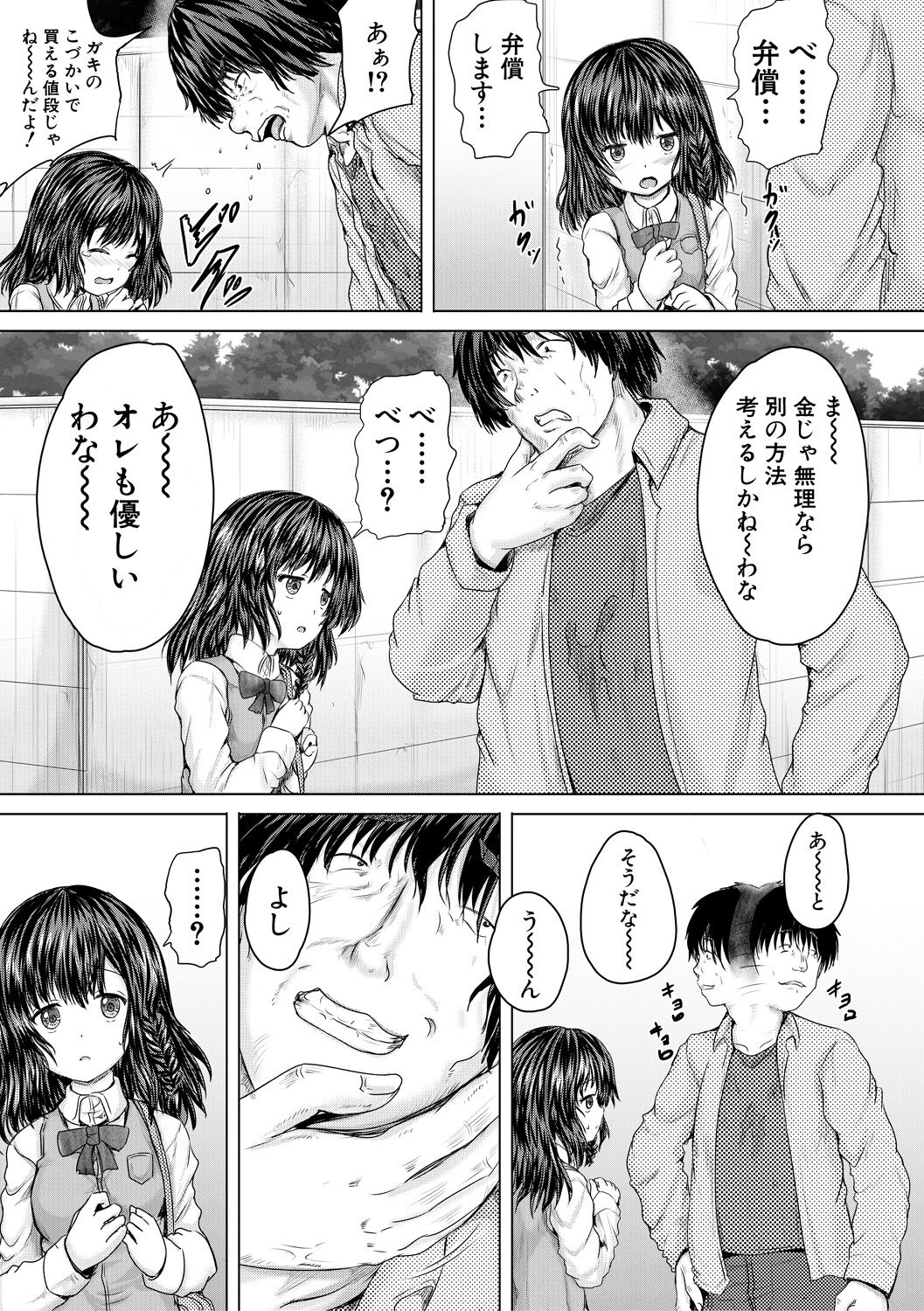 Kawaii Ko, Tsukamaeta page 11 full