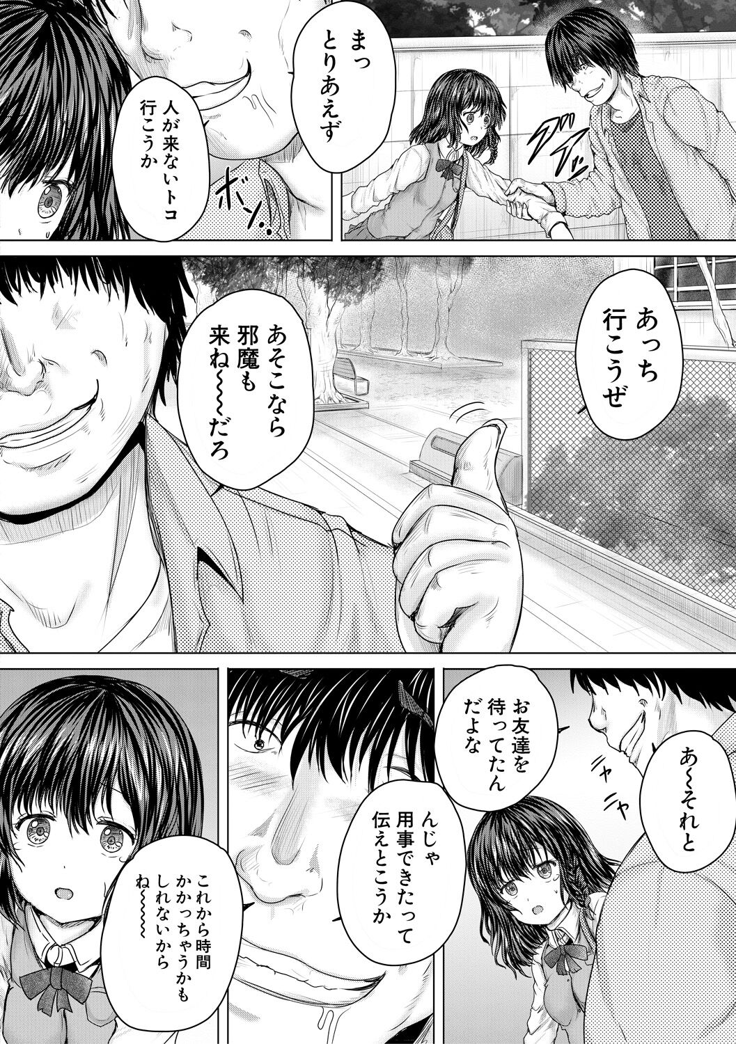 Kawaii Ko, Tsukamaeta page 12 full