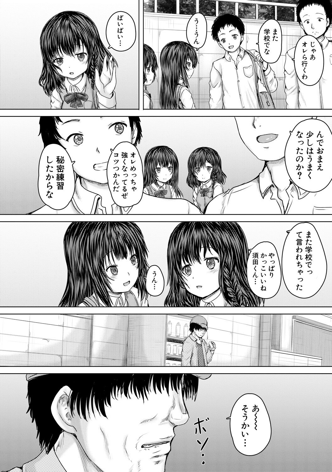 Kawaii Ko, Tsukamaeta page 8 full