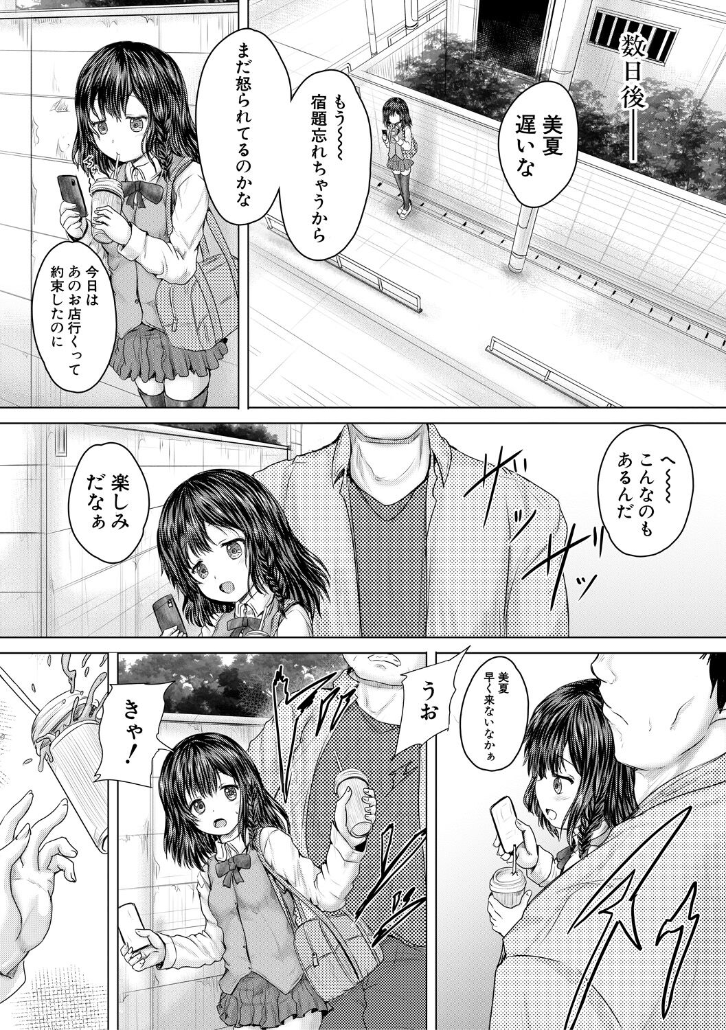 Kawaii Ko, Tsukamaeta page 9 full