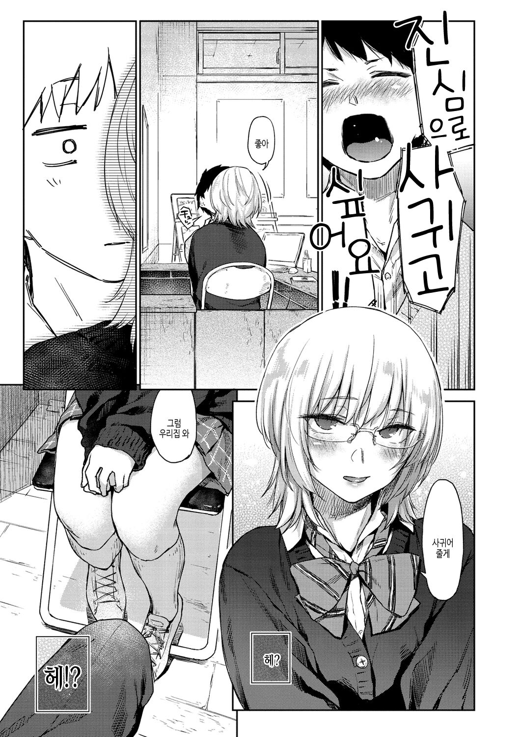 Himitsu no Tsubomi | 비밀의 꽃봉오리 page 11 full